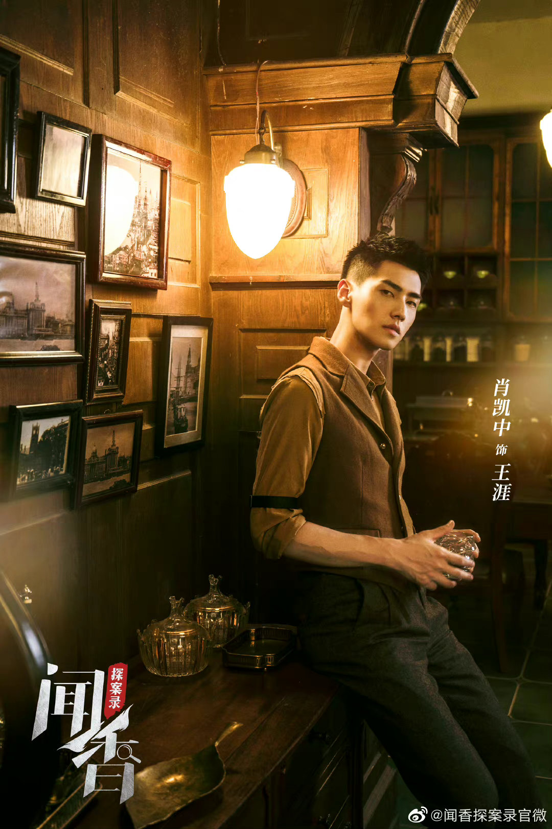 闻香探案录的海报-角色海报 中国大陆