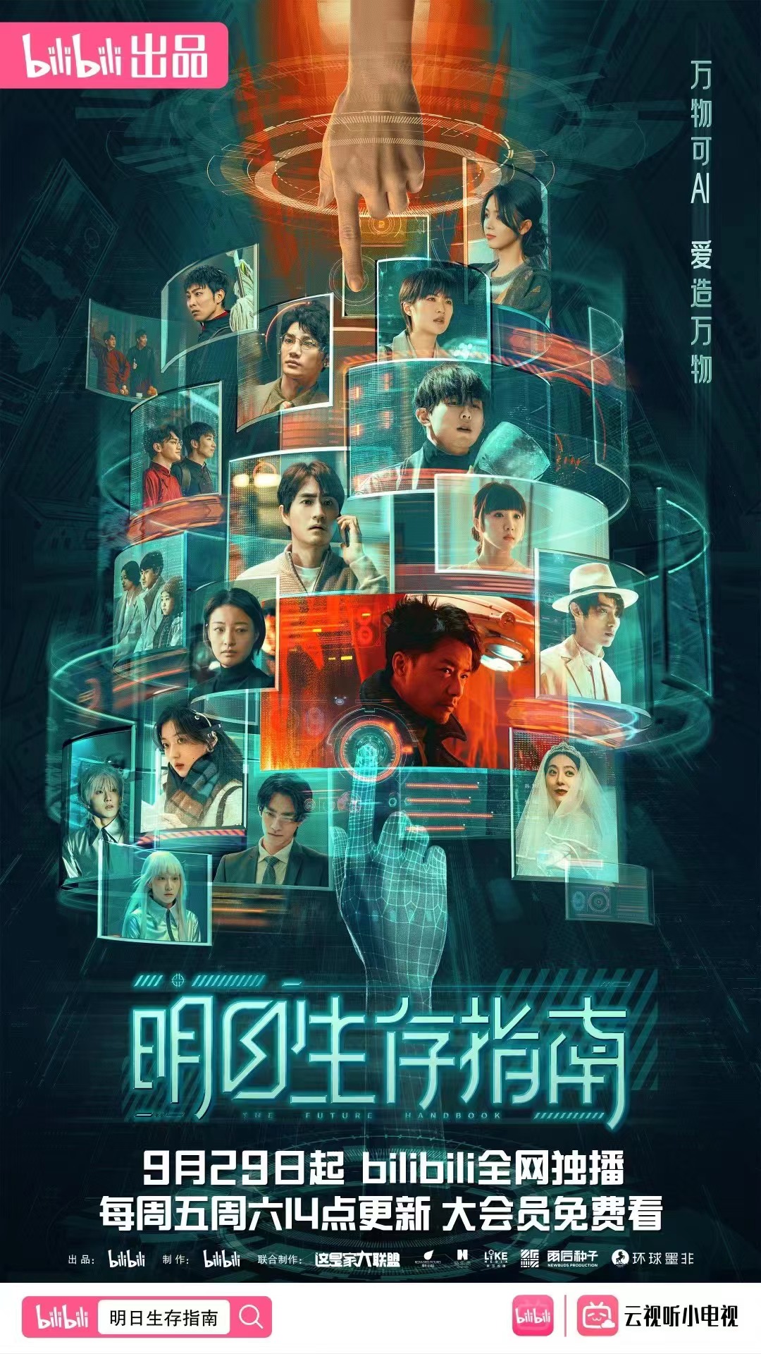 明日生存指南的海报-正式海报 中国大陆