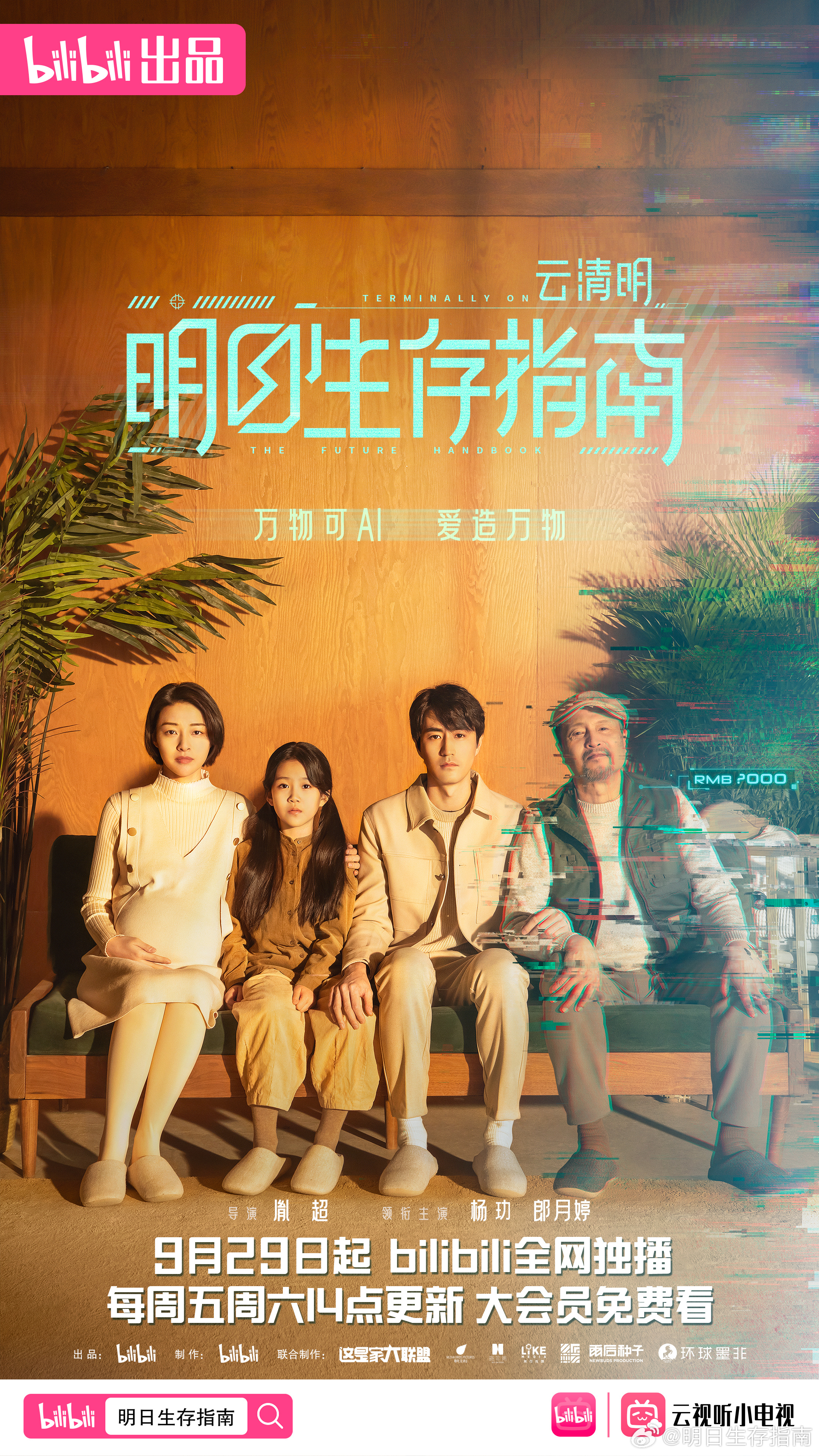 明日生存指南的海报-正式海报