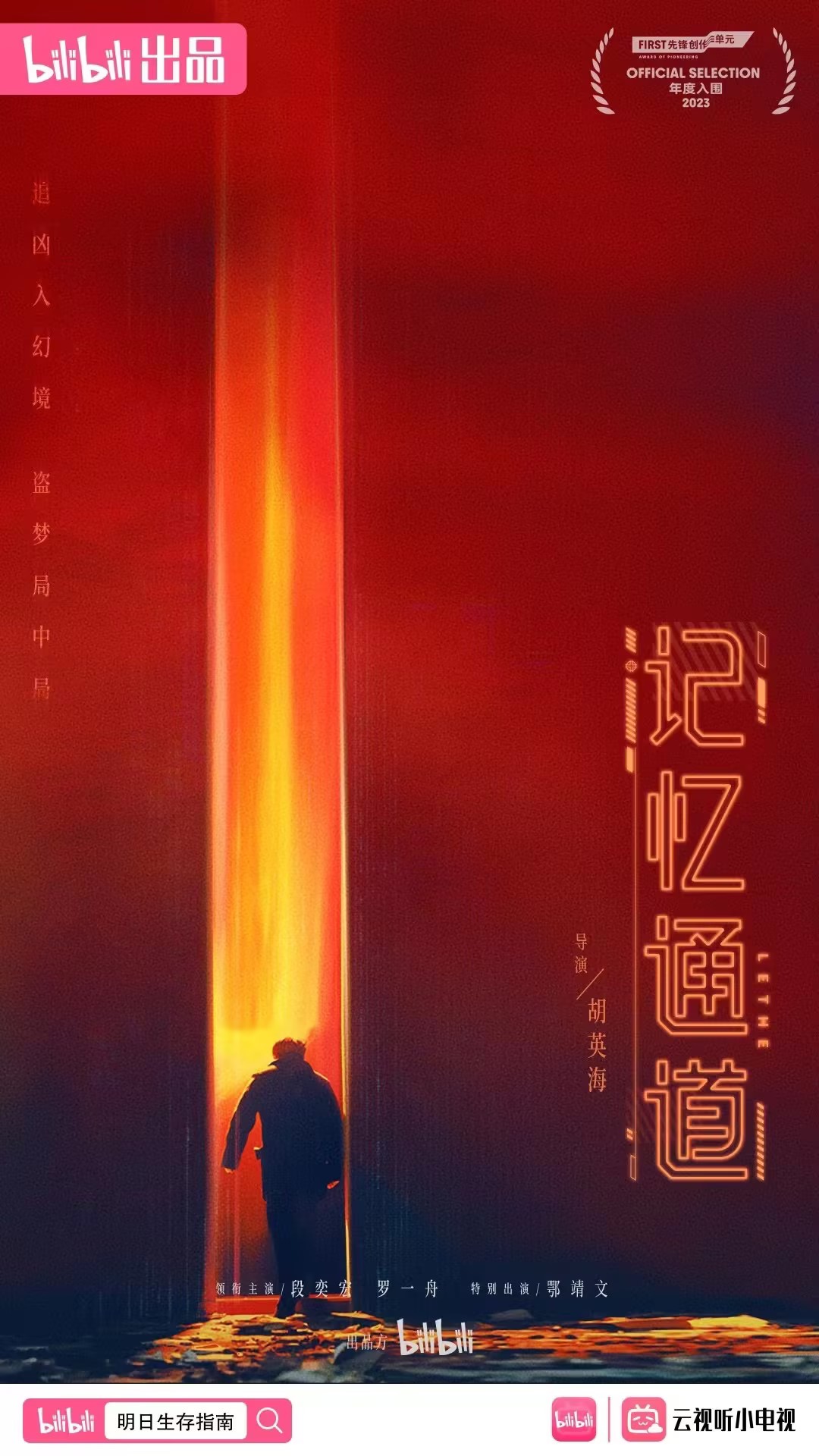 明日生存指南的海报-正式海报