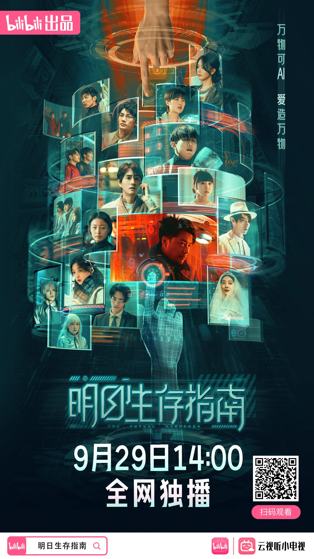 明日生存指南的海报-正式海报