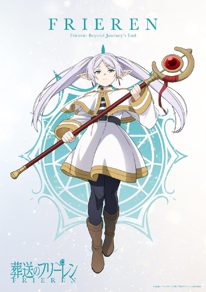 葬送的芙莉莲的海报-正式海报