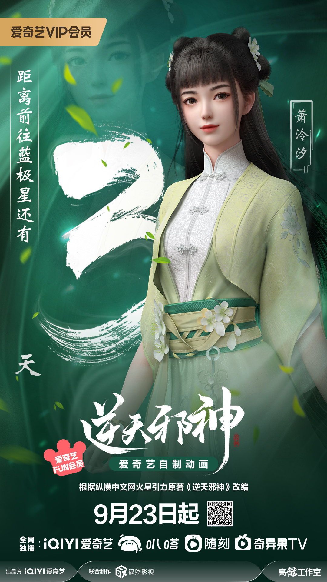 逆天邪神3D的海报-预告海报 中国大陆