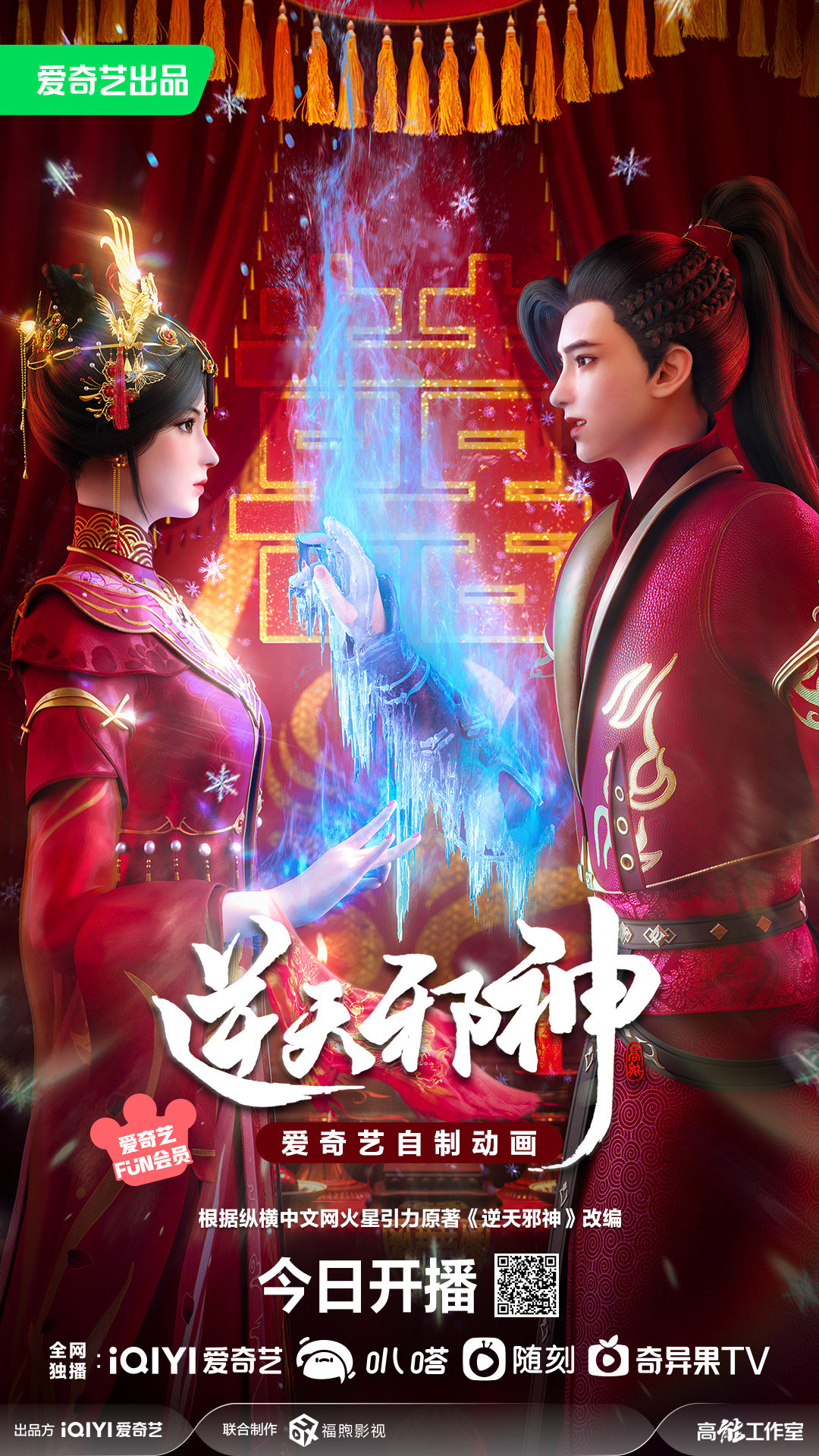 逆天邪神3D的海报-正式海报 中国大陆