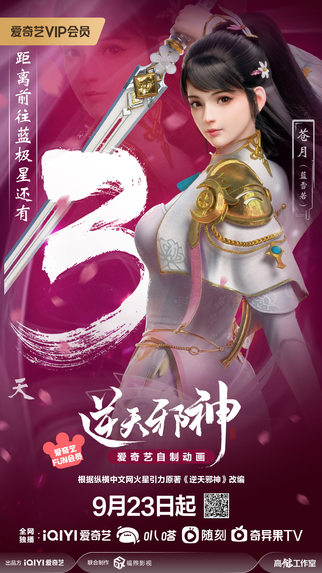 逆天邪神3D的海报-预告海报 中国大陆