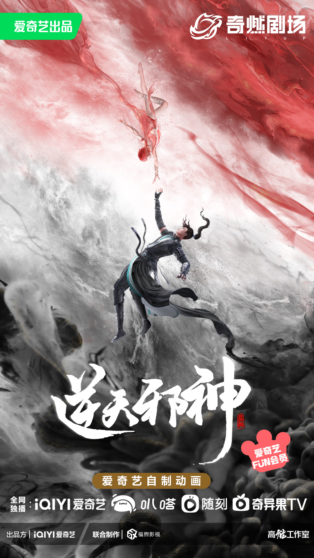 逆天邪神3D的海报-正式海报 中国大陆