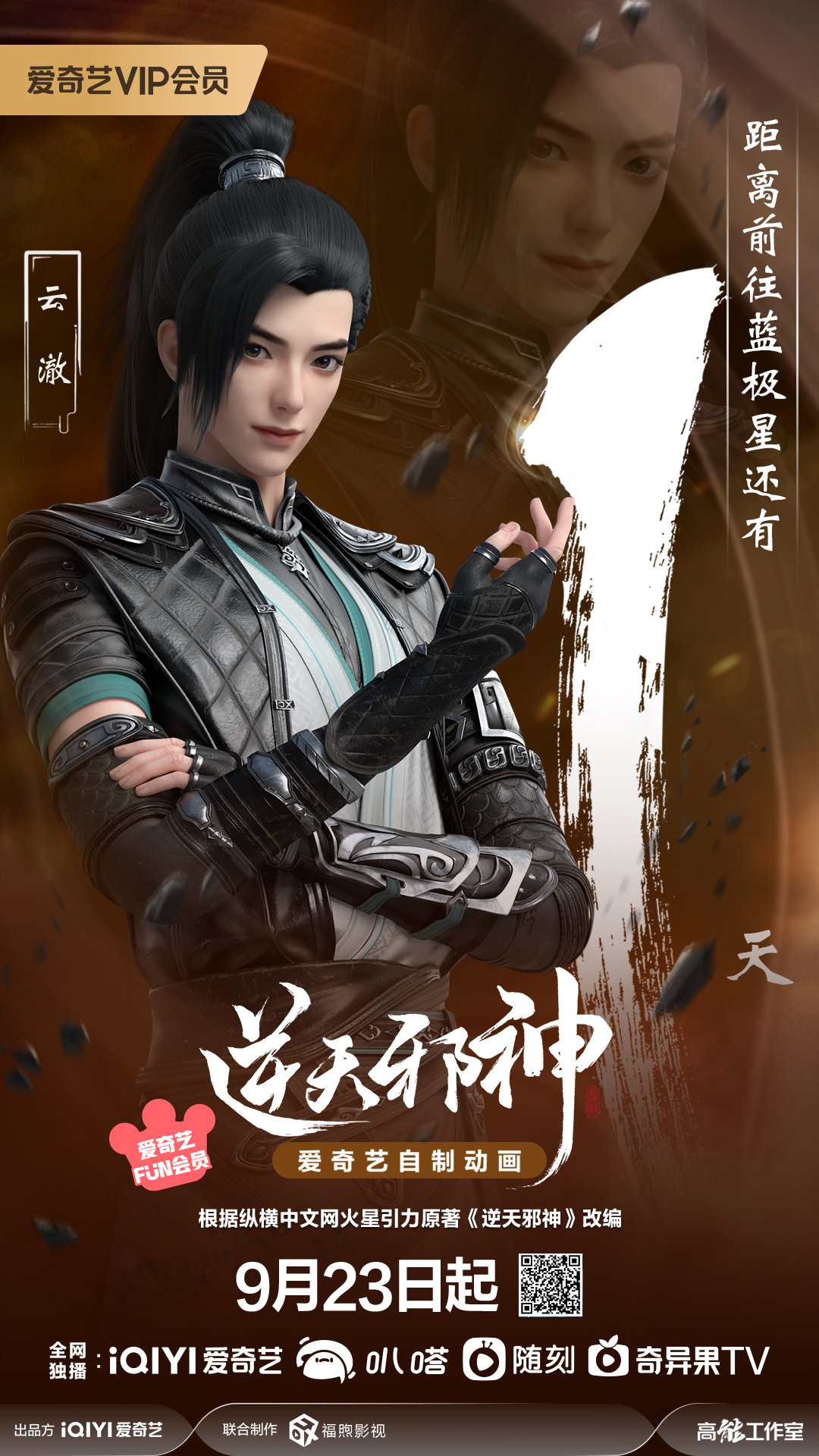 逆天邪神3D的海报-预告海报 中国大陆