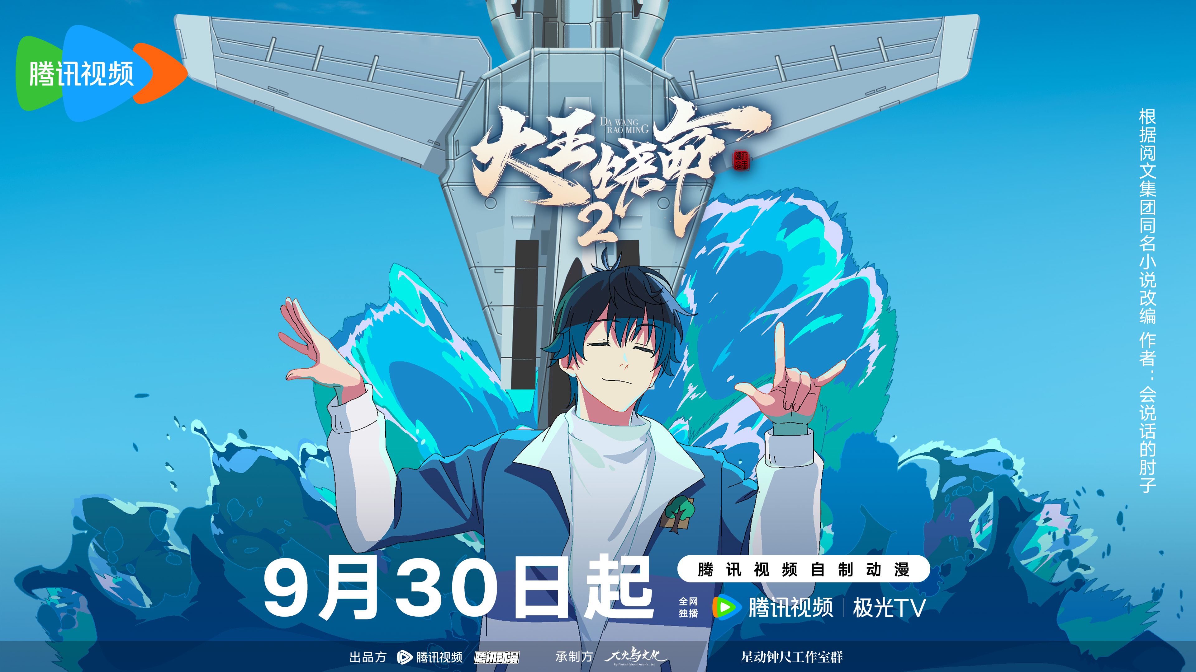 大王饶命2的海报-正式海报 中国大陆