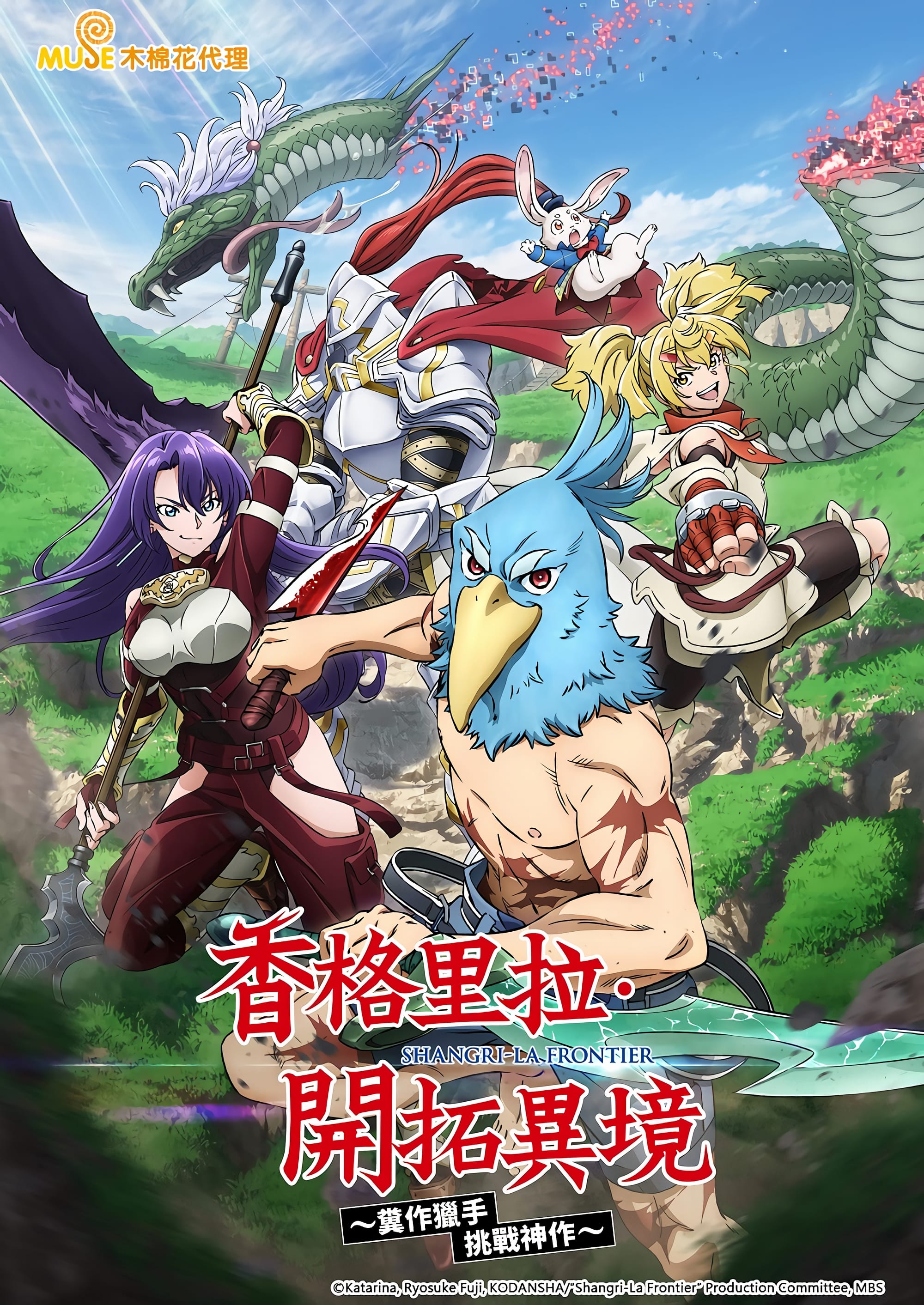 香格里拉·开拓异境～粪作猎手挑战神作～的海报-正式海报 中国台湾