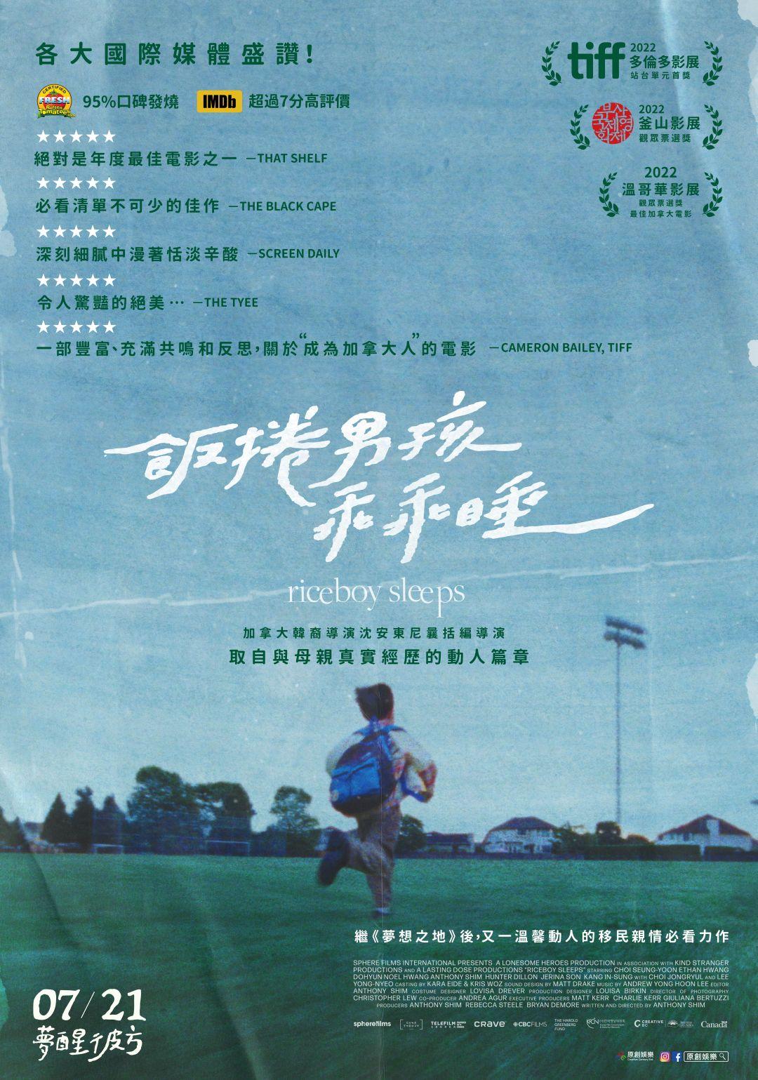 米仔睡着了的海报-正式海报 中国台湾