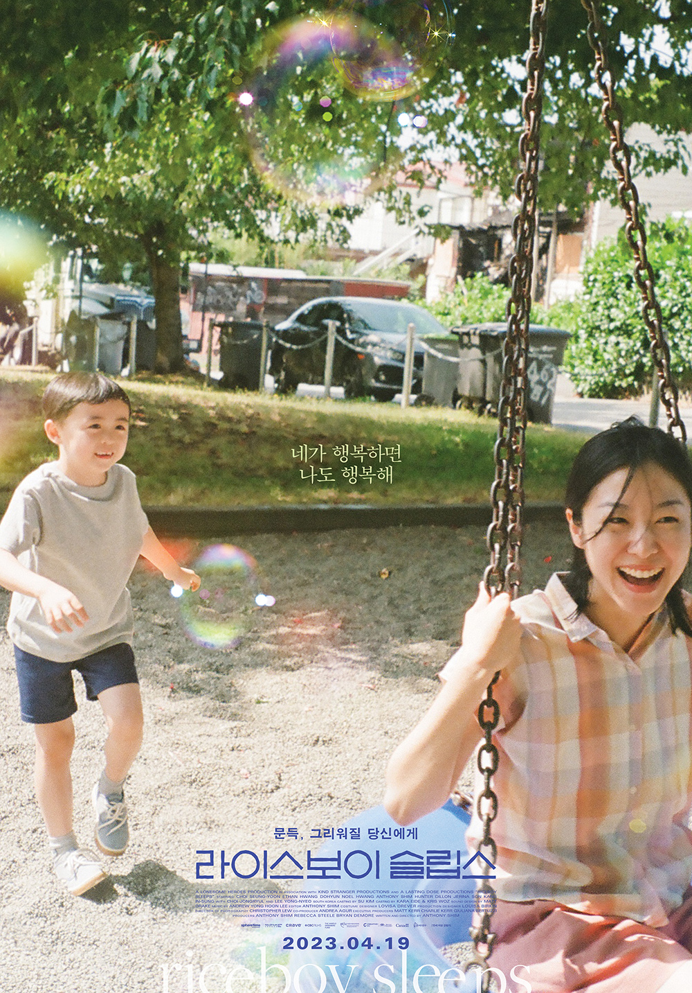 米仔睡着了的海报-正式海报 韩国