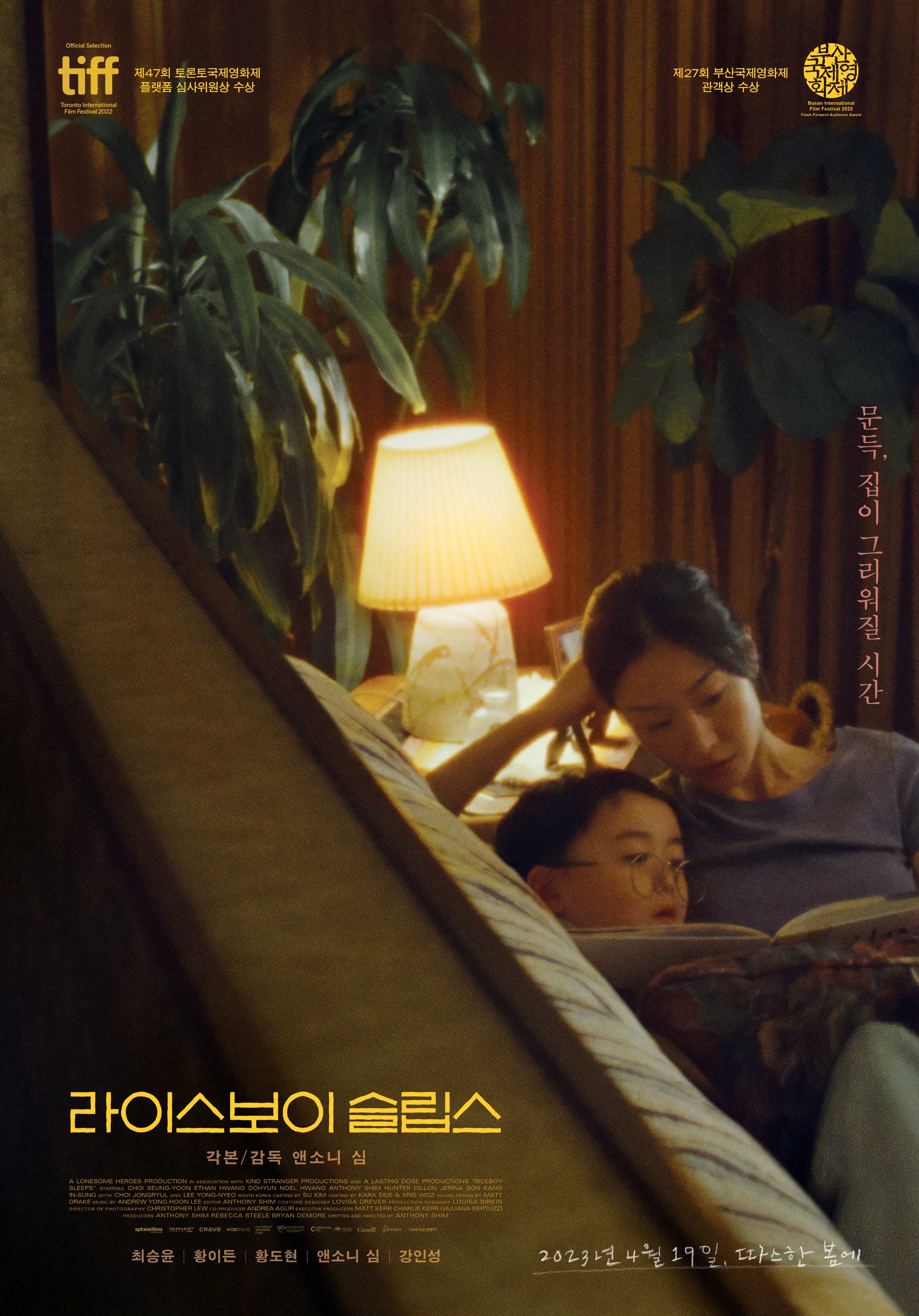 米仔睡着了的海报-正式海报 韩国