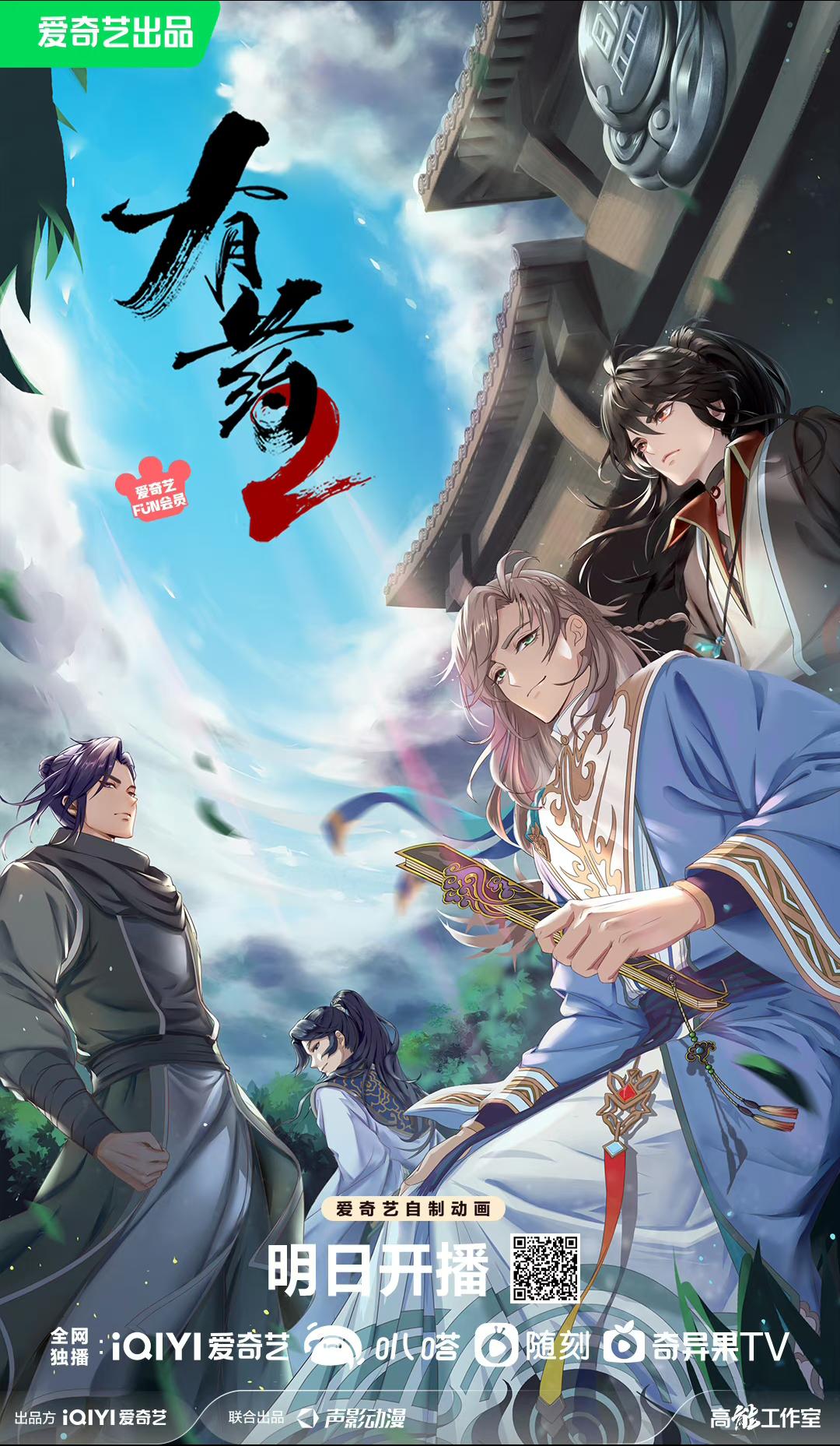 有药2的海报-正式海报