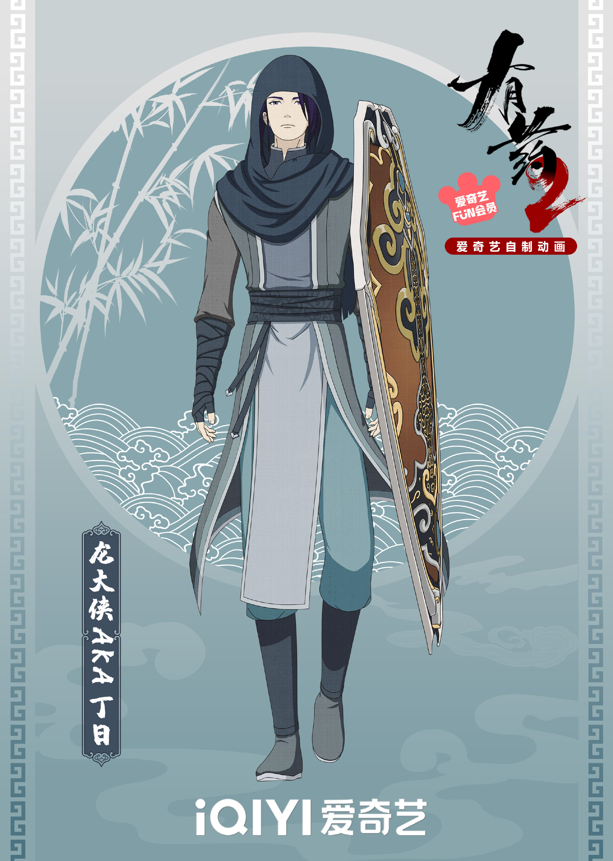 有药2的海报-角色海报