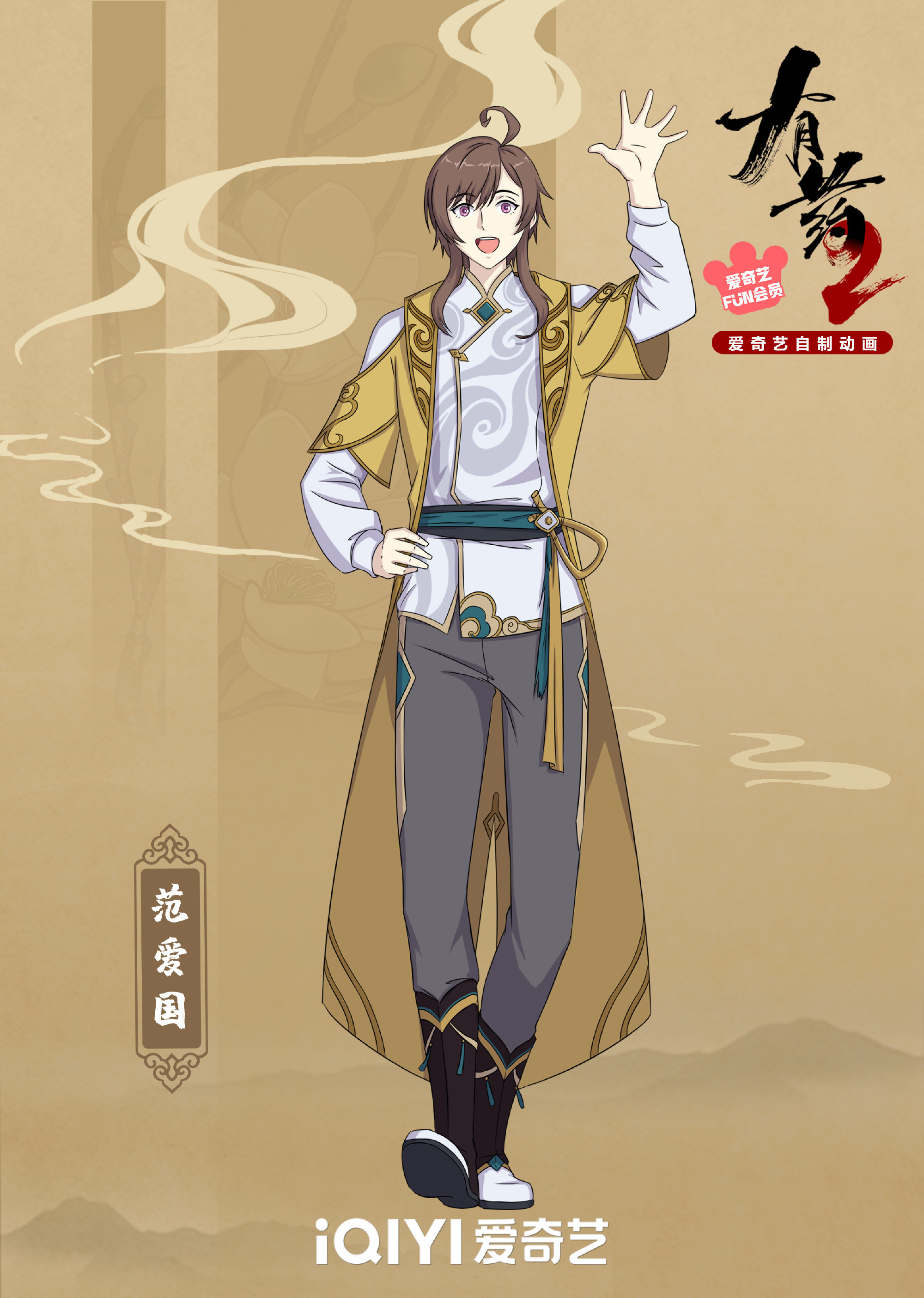 有药2的海报-角色海报