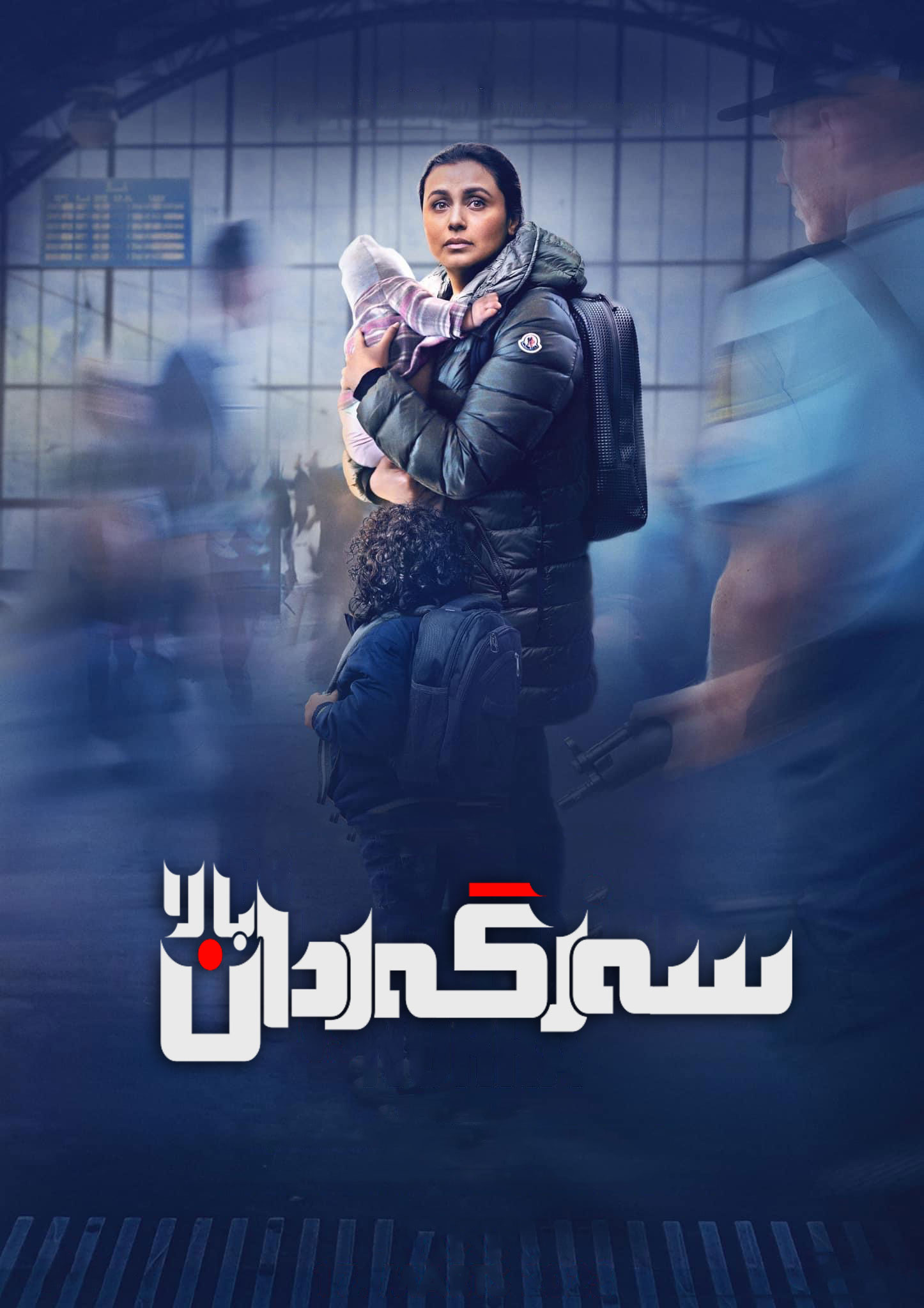 流落挪威的孩子的海报-正式海报