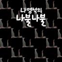 罗䁐锡的啰嗦啰嗦