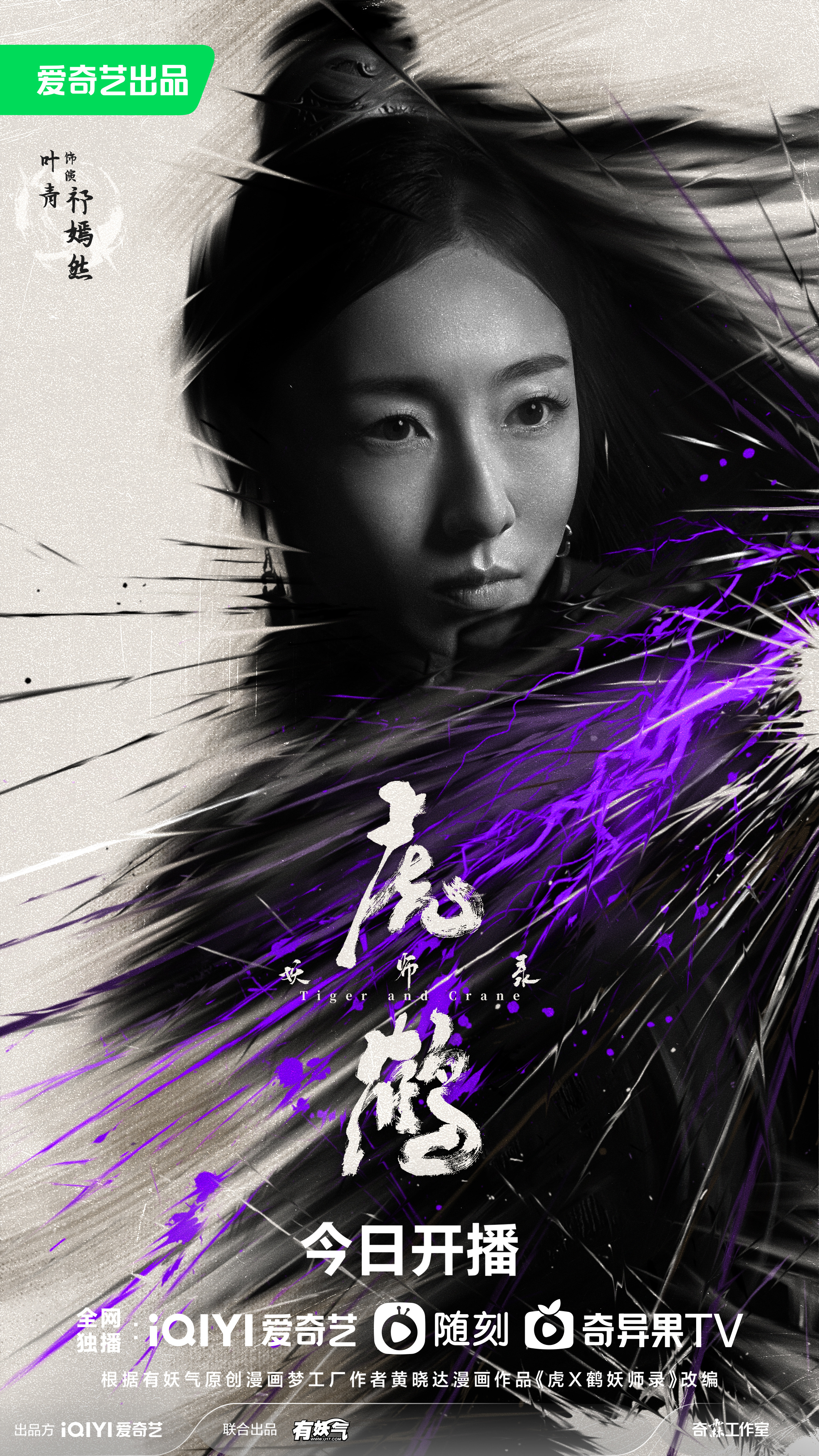 虎鹤妖师录的海报-角色海报 中国大陆