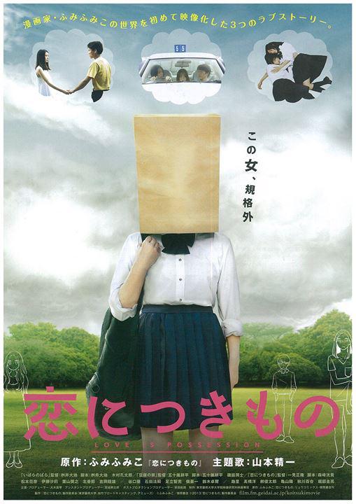 恋爱附属物的海报-正式海报