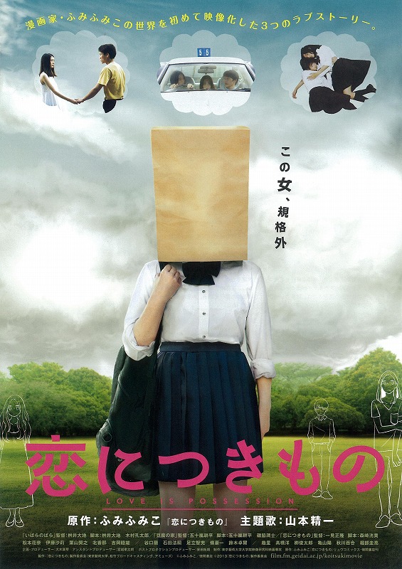 恋爱附属物的海报-预告海报 日本