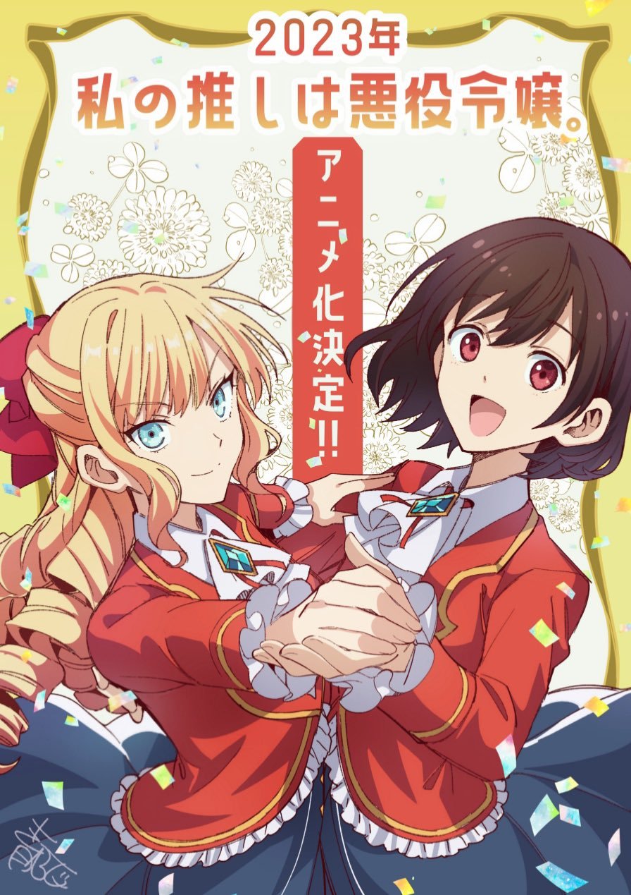 我推是反派大小姐的海报-预告海报 日本