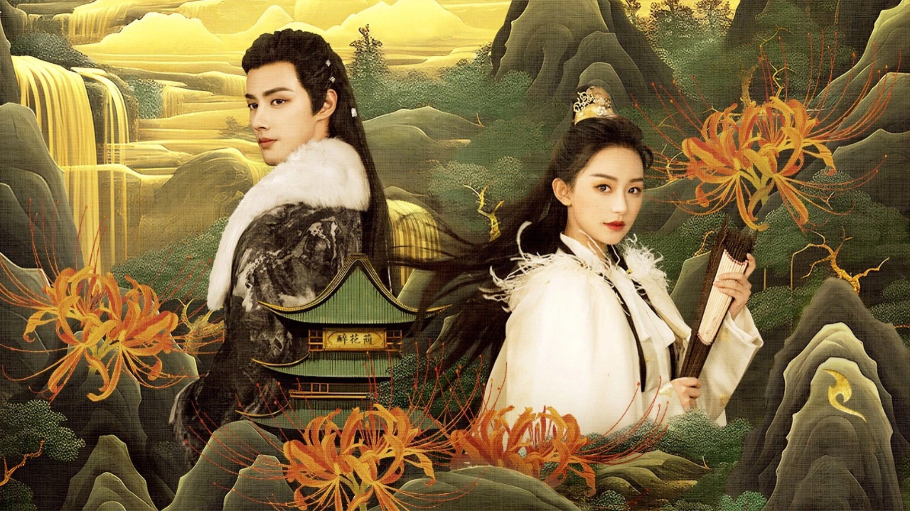 江湖绝色录的海报-预告海报