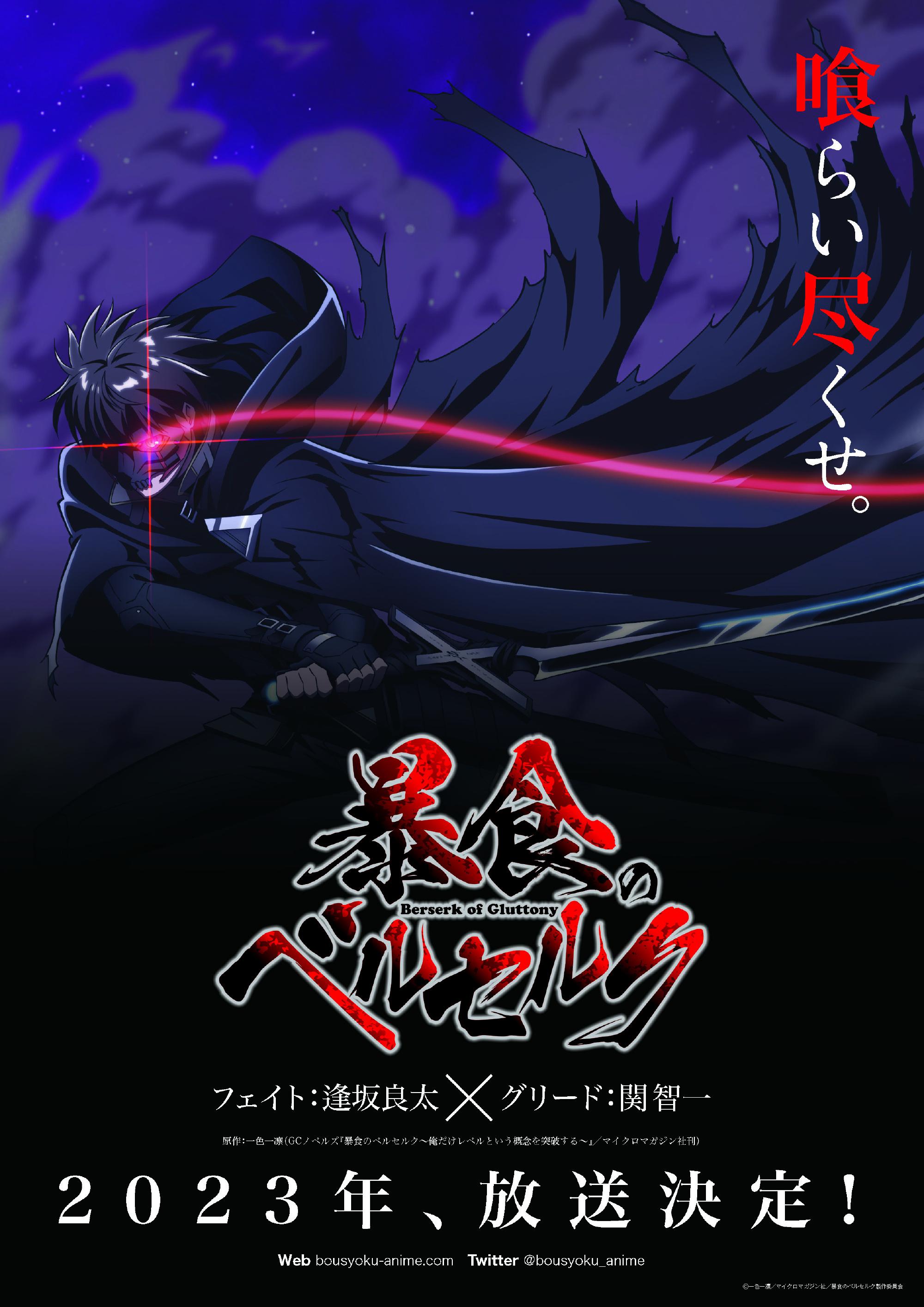 暴食的巴萨卡的海报-正式海报