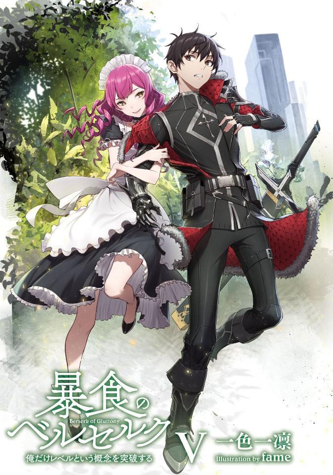 暴食的巴萨卡的海报-正式海报