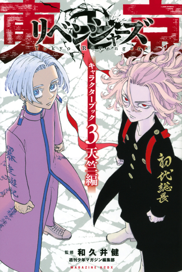 东京复仇者 天竺篇的海报-预告海报 日本