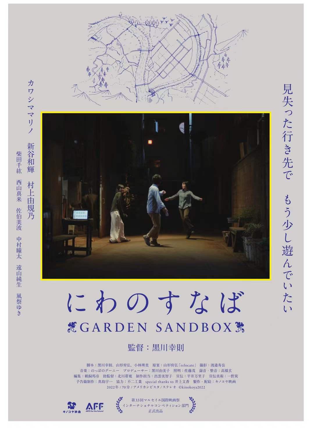 公园的沙池的海报-正式海报