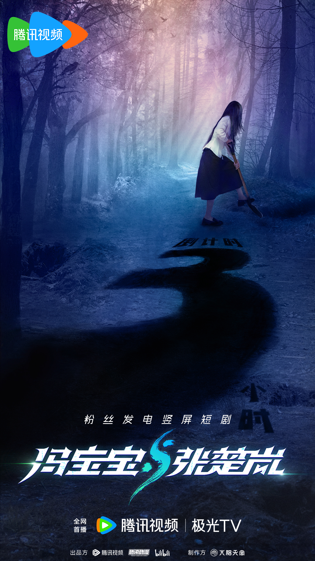 冯宝宝与张楚岚的海报-预告海报 中国大陆