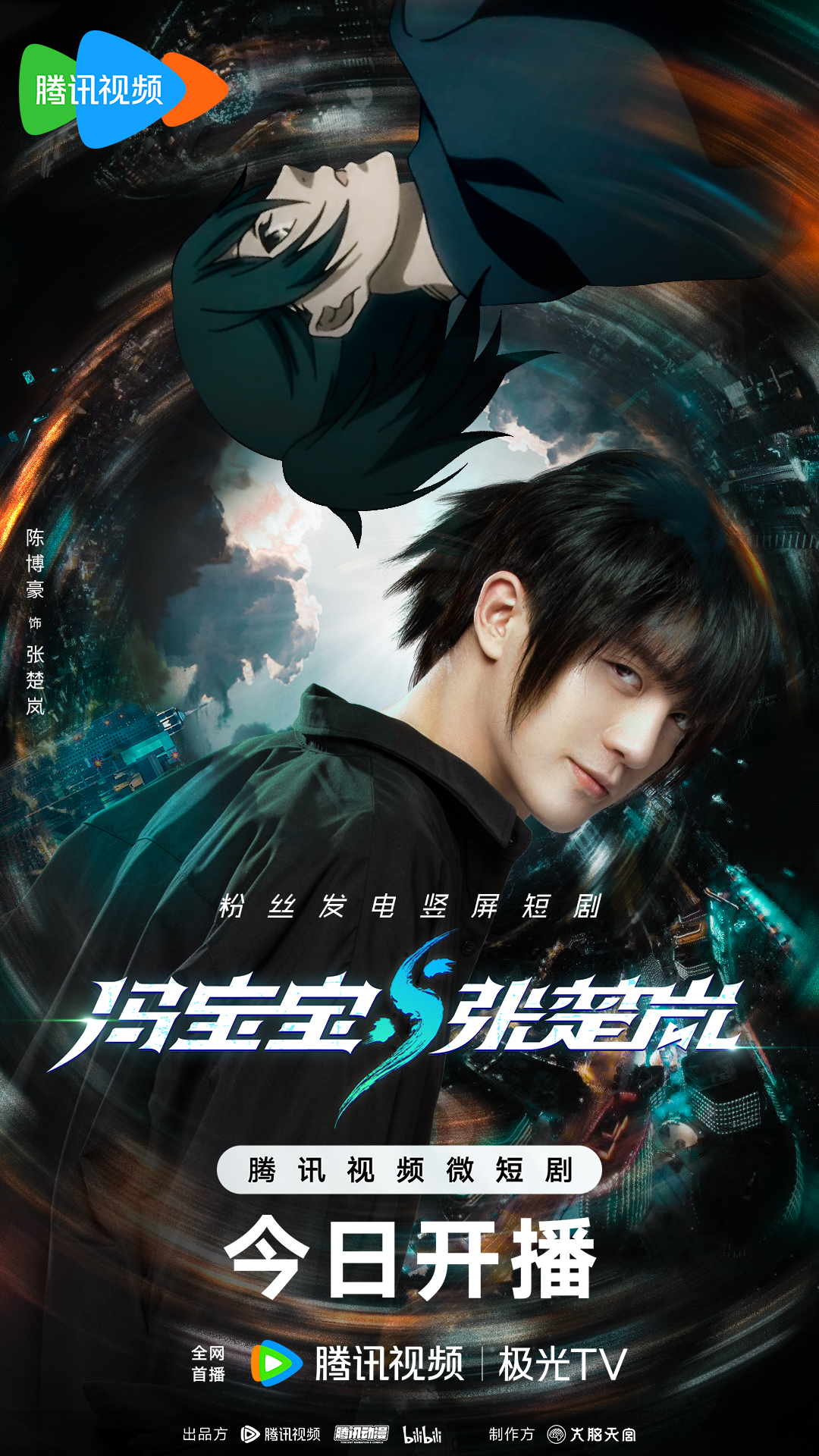 冯宝宝与张楚岚的海报-角色海报 中国大陆