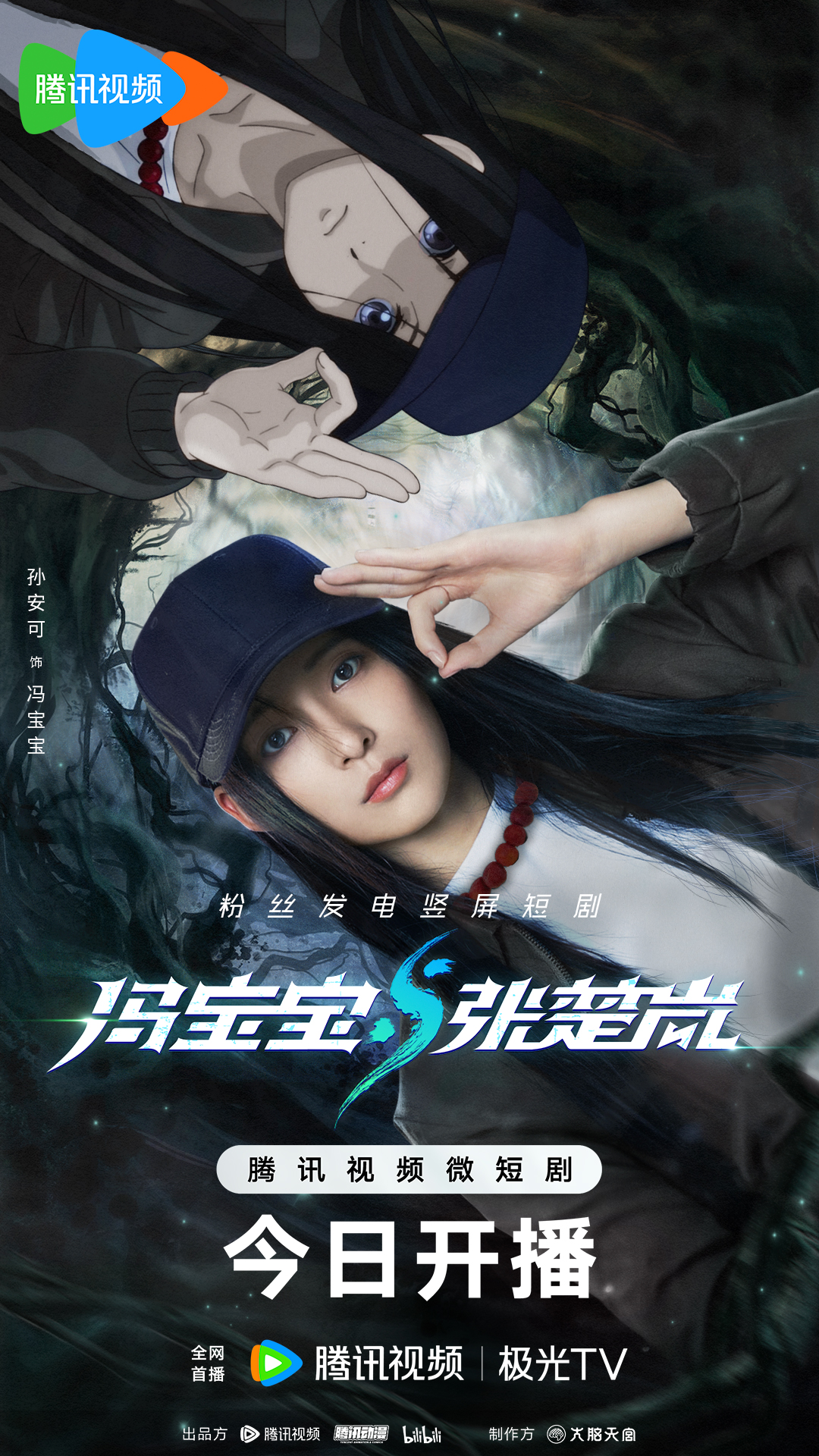 冯宝宝与张楚岚的海报-角色海报 中国大陆