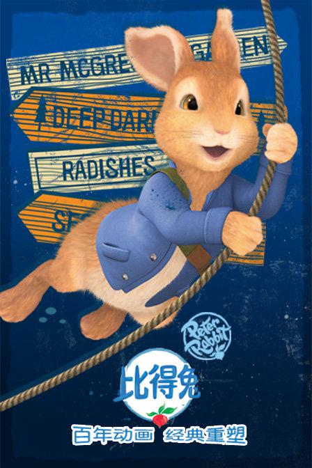 比得兔 第二季的海报-正式海报