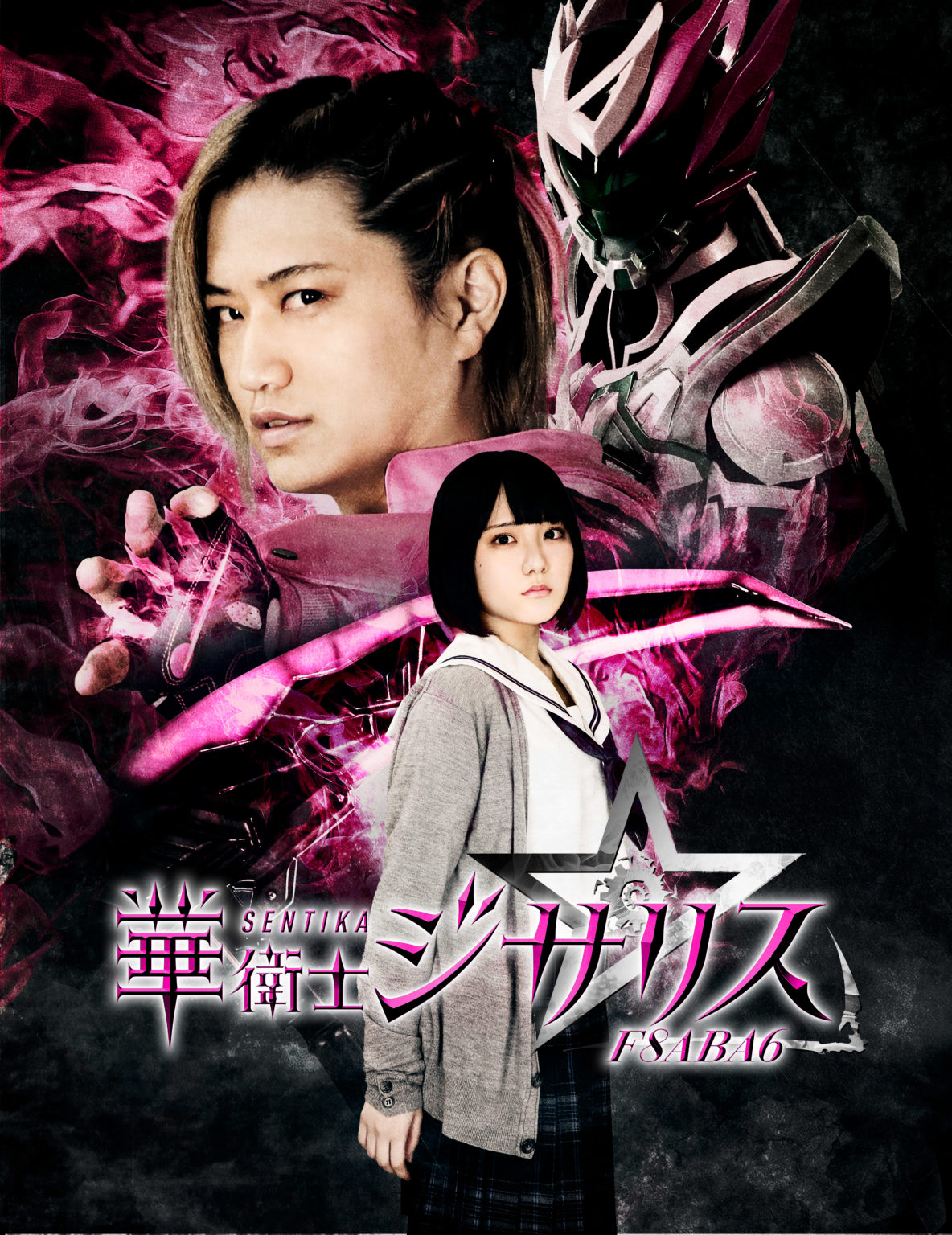 华卫士基萨利斯的海报-正式海报 日本