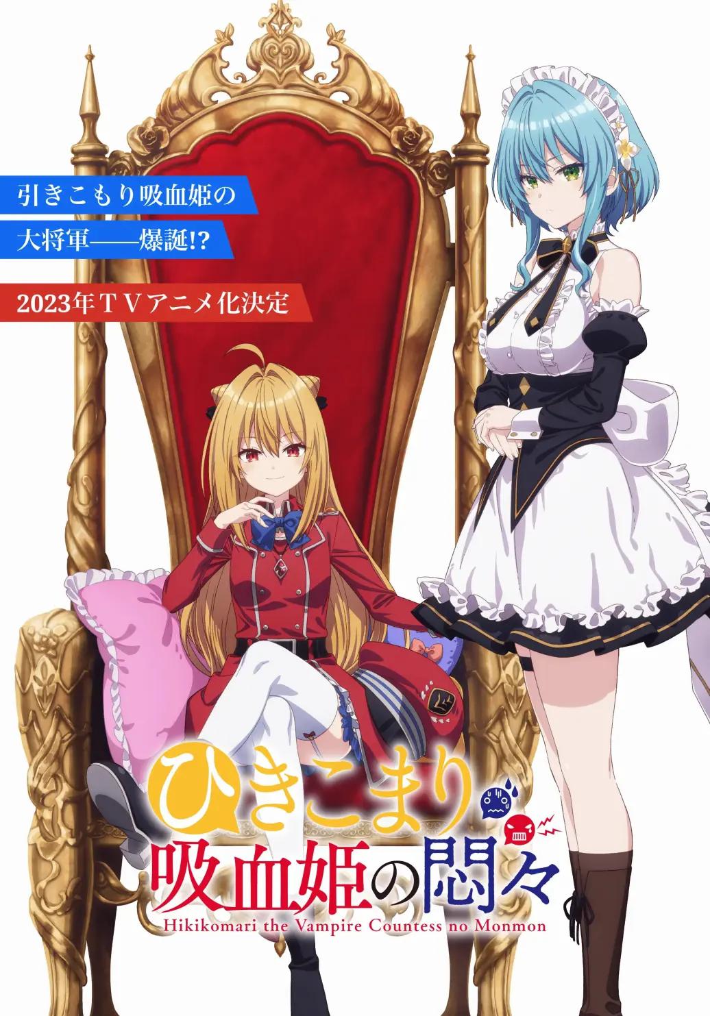 家里蹲吸血姬的苦闷的海报-正式海报