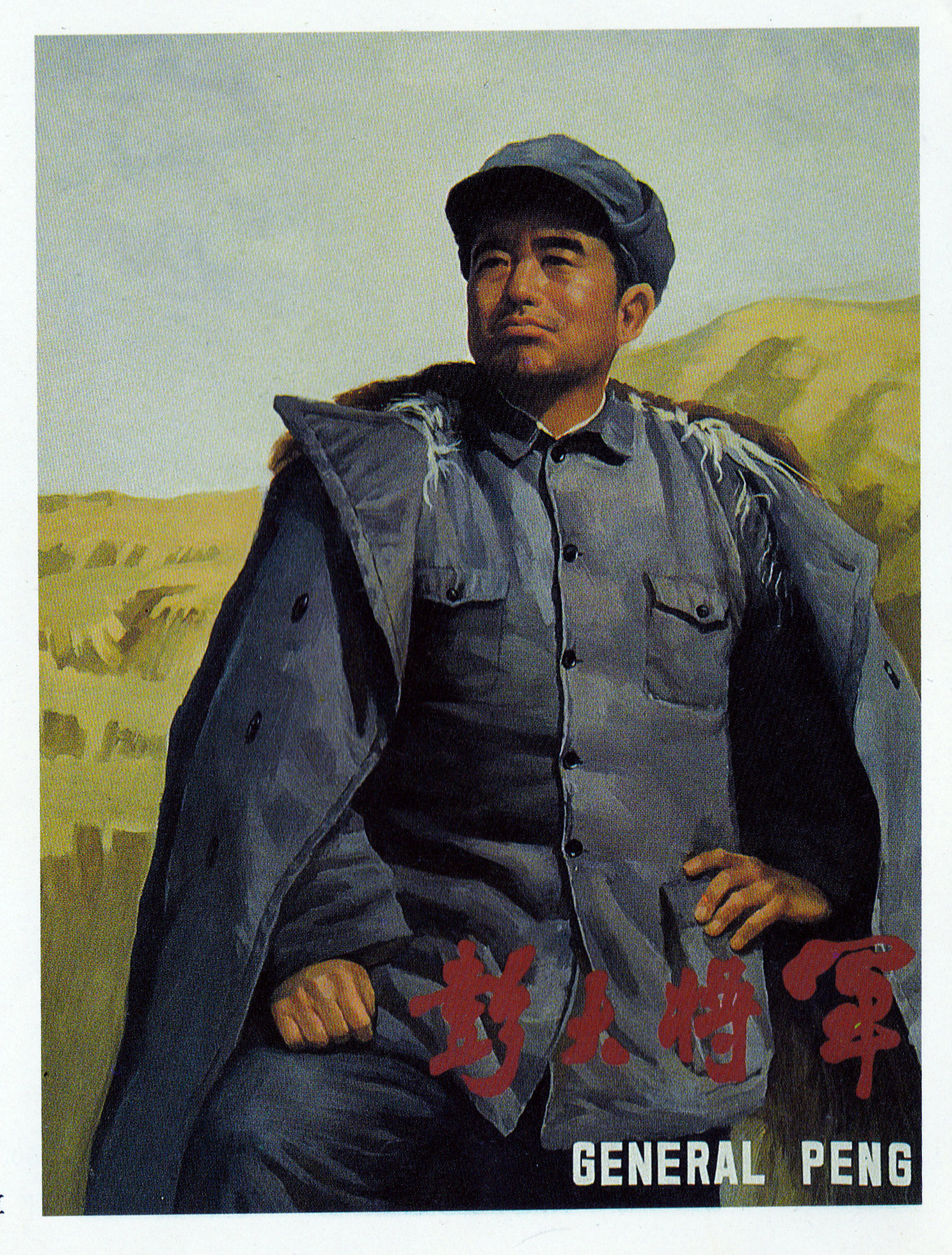 彭大将军的海报-其他海报 中国大陆