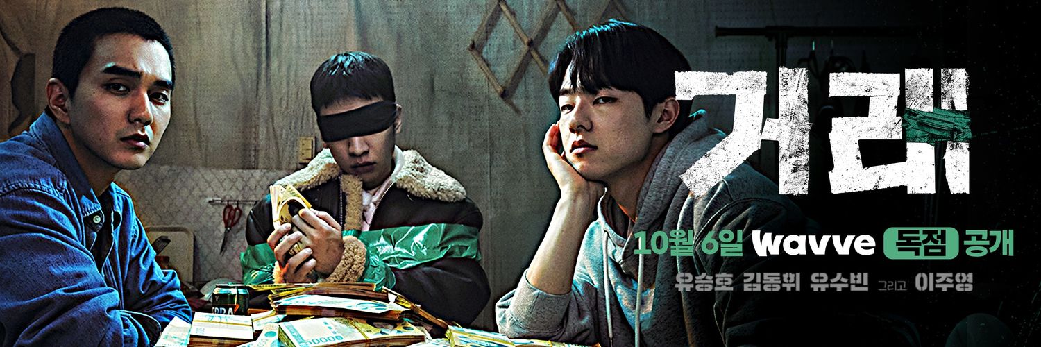 交易的海报-正式海报 韩国