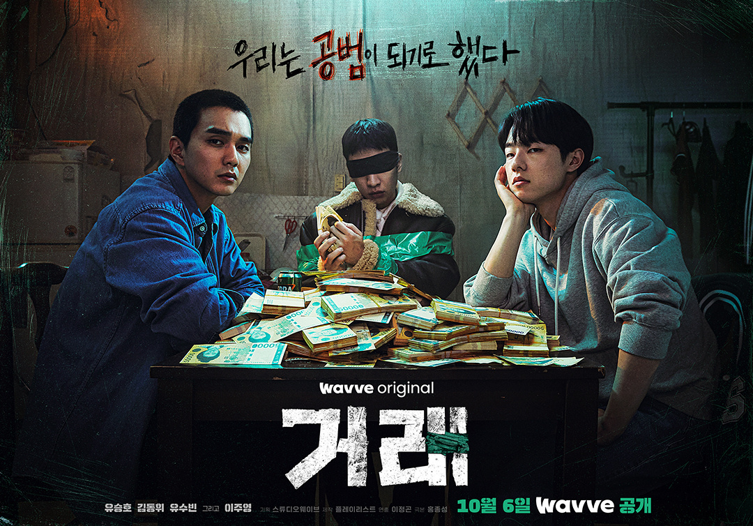 交易的海报-正式海报