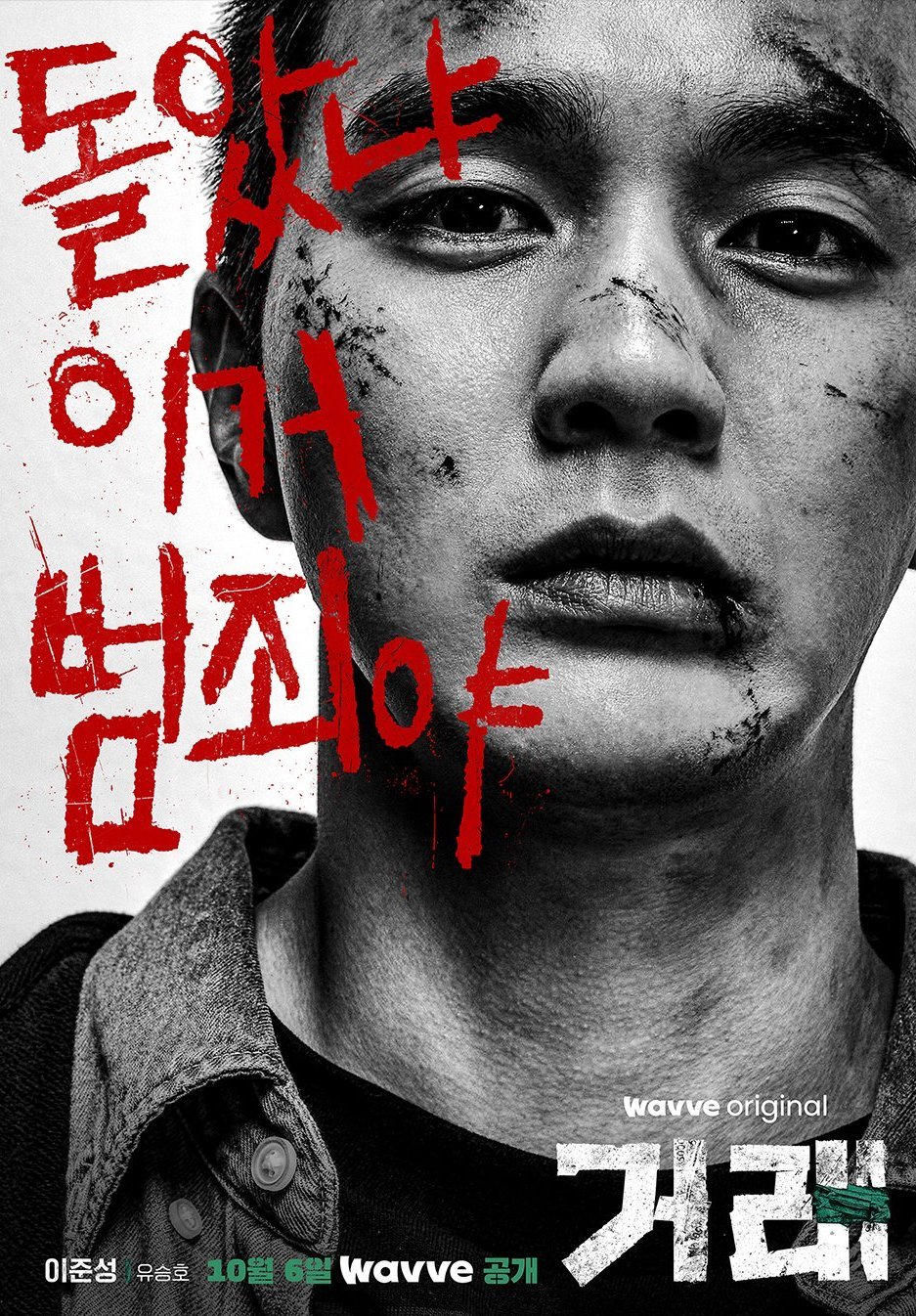 交易的海报-角色海报