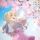 经验丰富的你和经验为零的我交往的故事