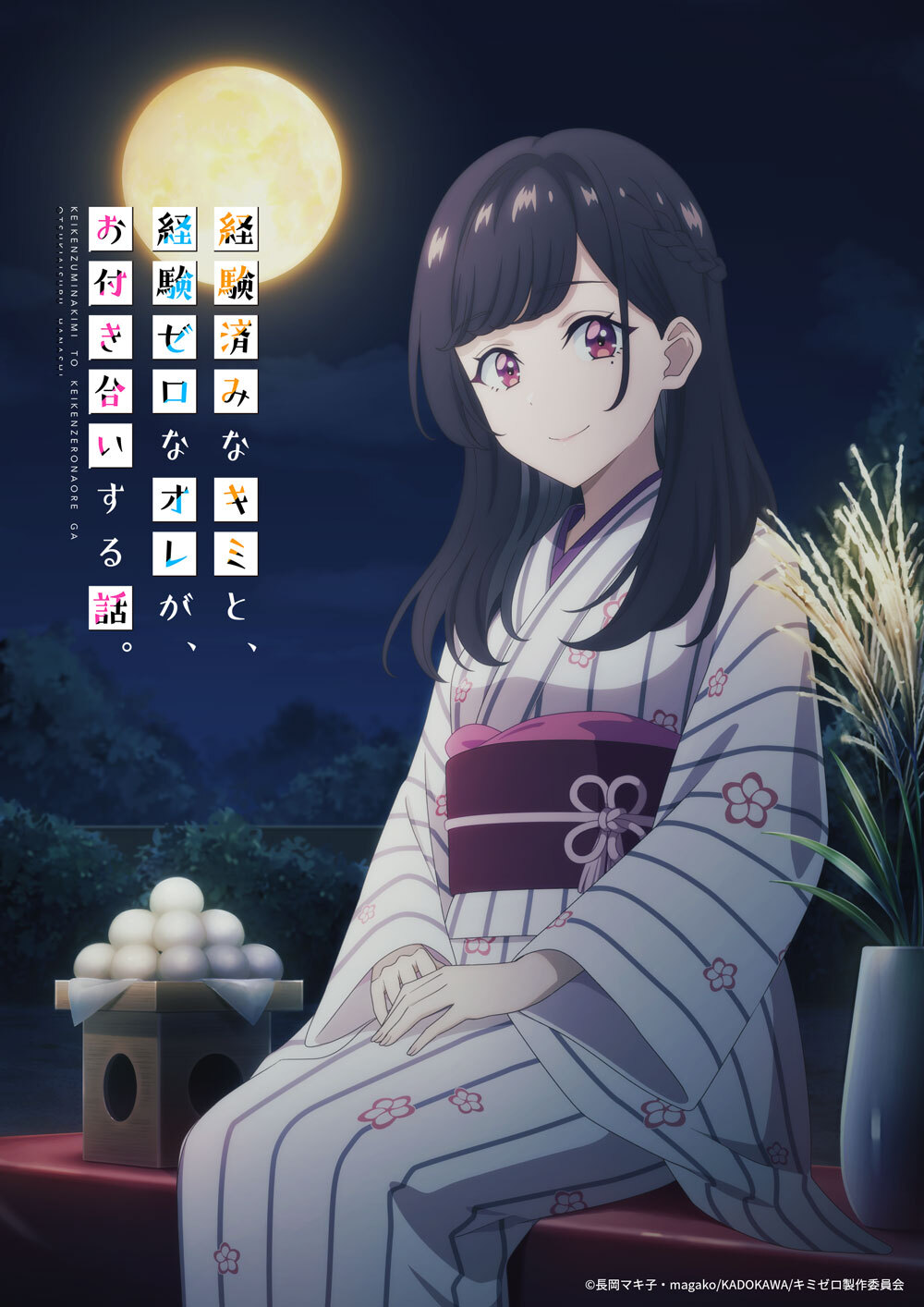 经验丰富的你和经验为零的我交往的故事的海报-角色海报