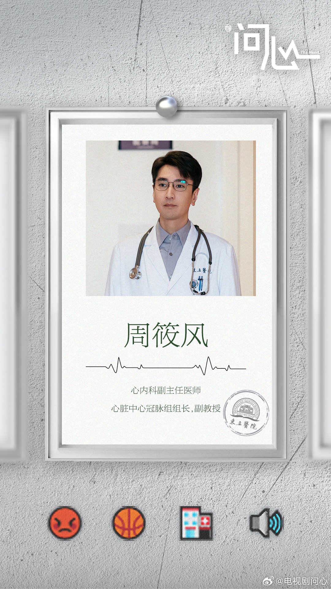 问心的海报-角色海报 中国大陆