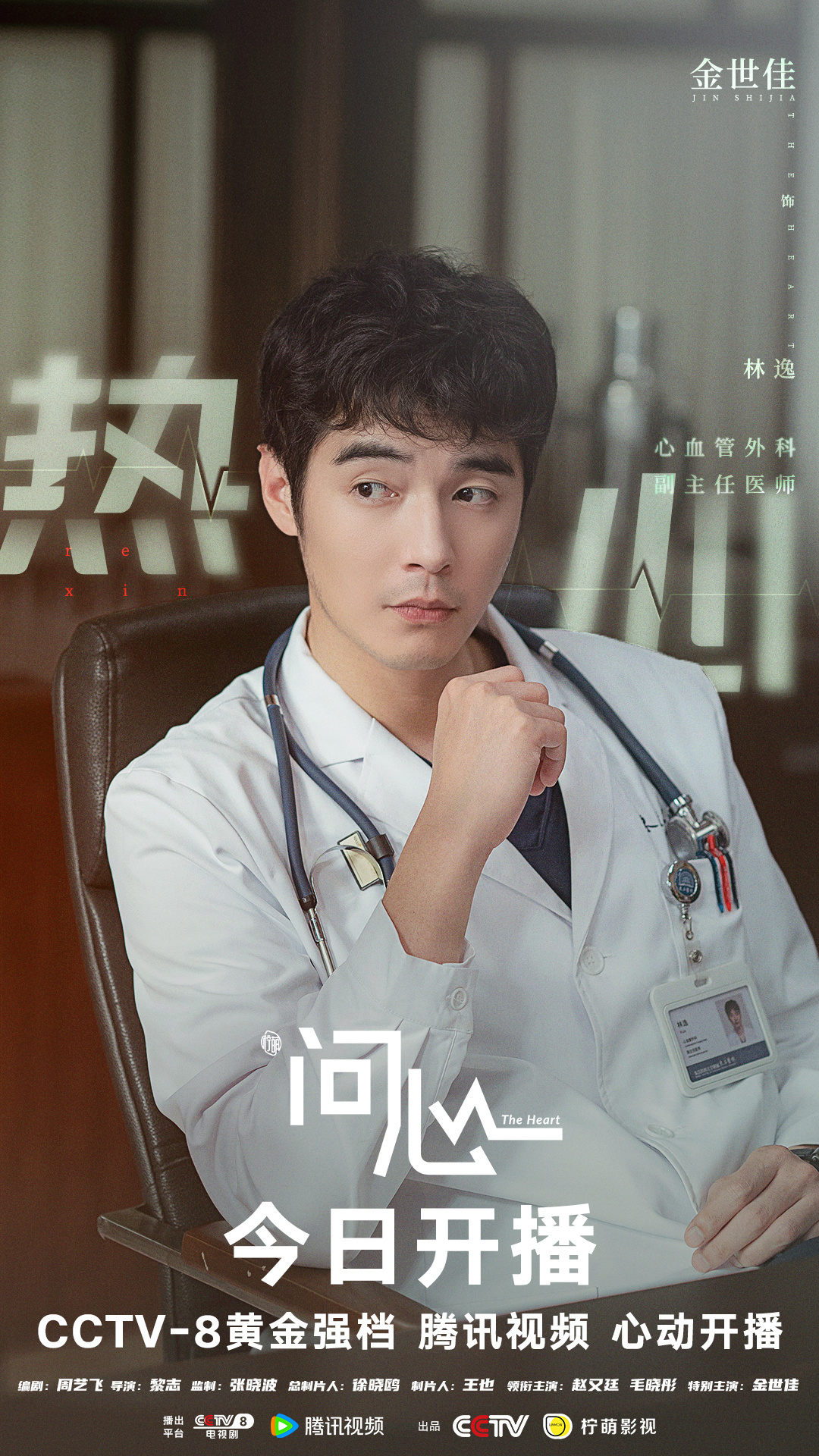 问心的海报-角色海报 中国大陆