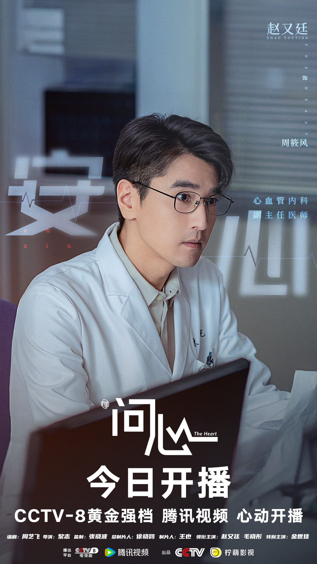 问心的海报-角色海报 中国大陆