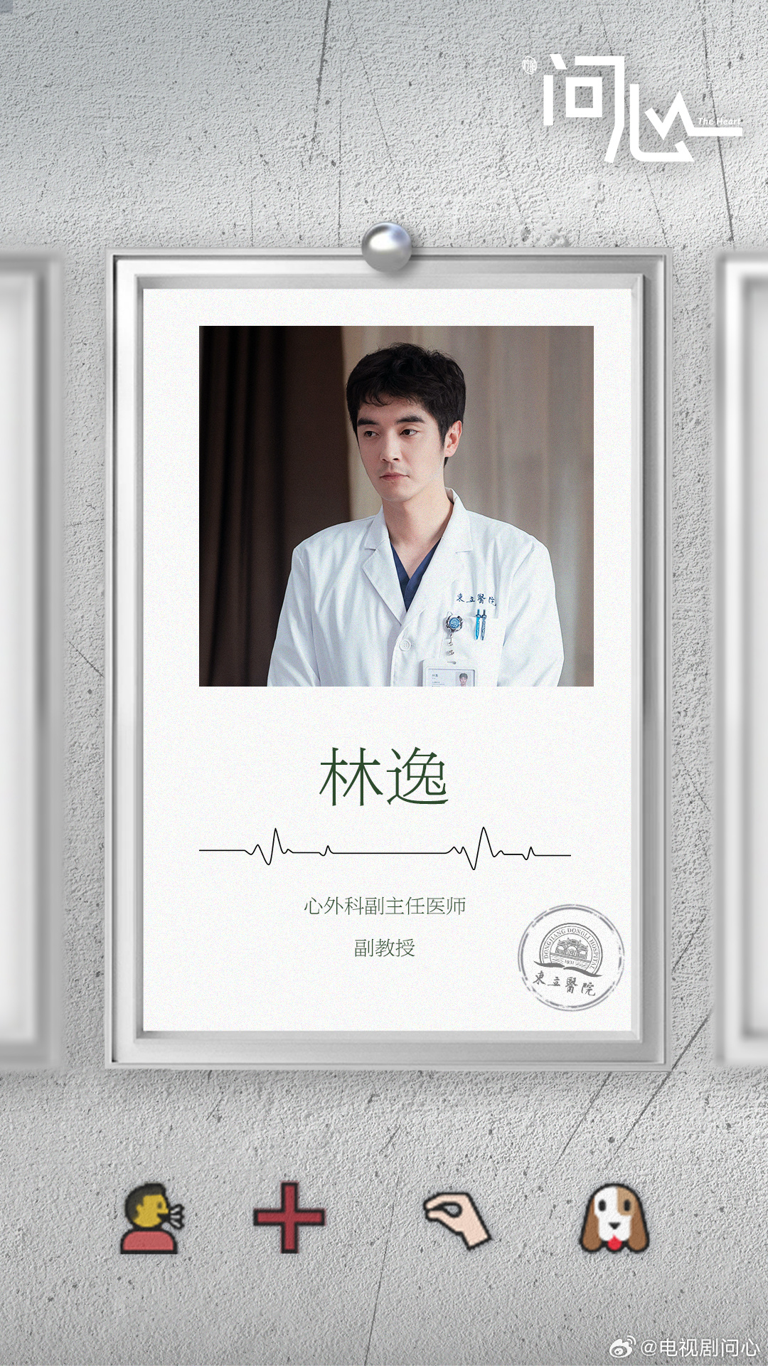 问心的海报-角色海报 中国大陆