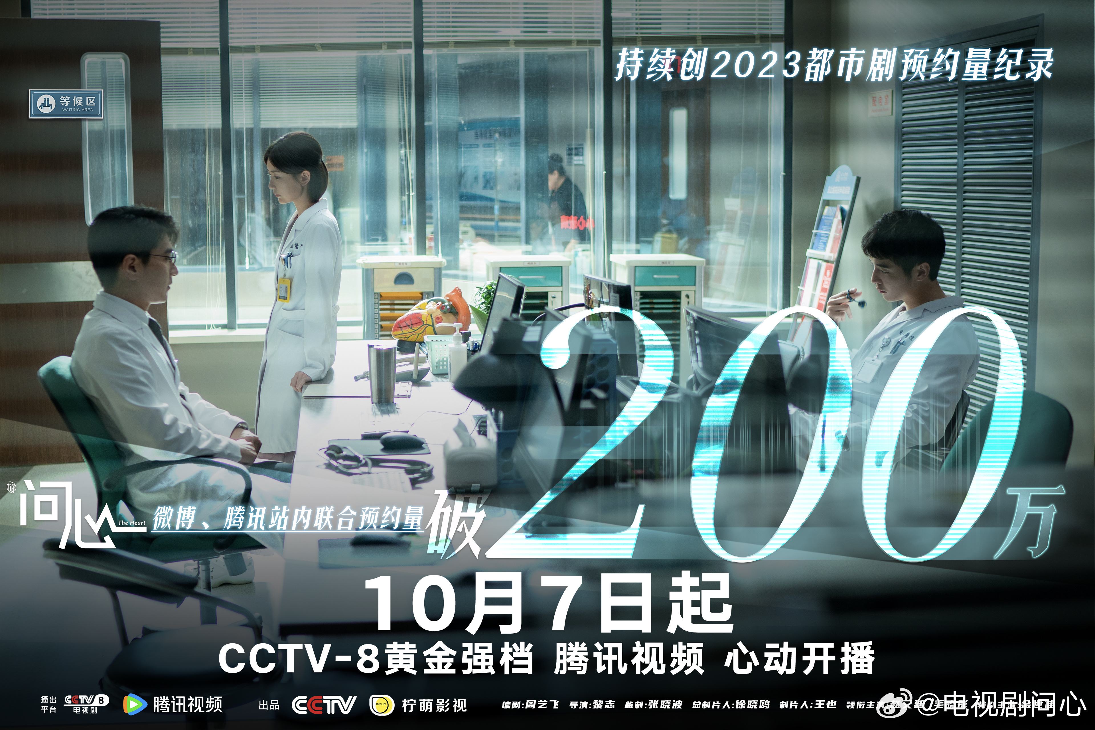 问心的海报-其他海报 中国大陆