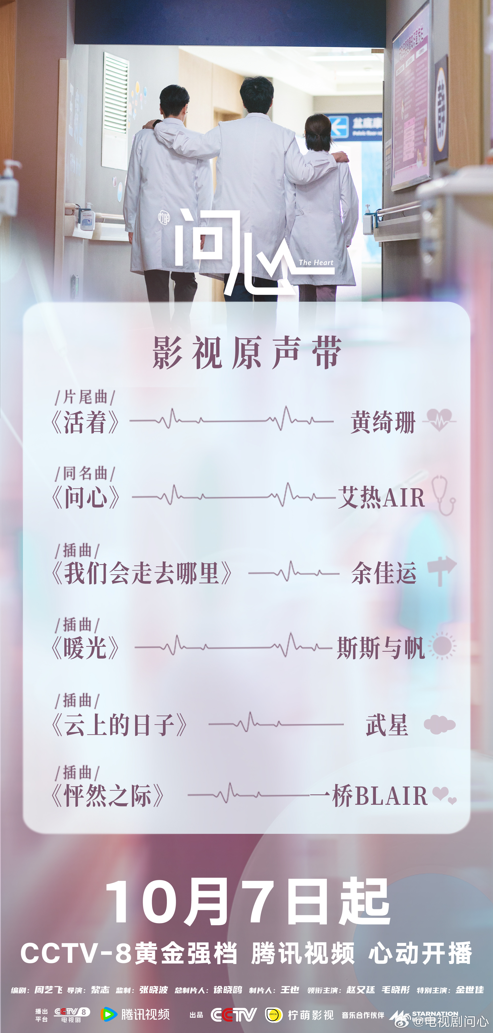 问心的海报-其他海报 中国大陆