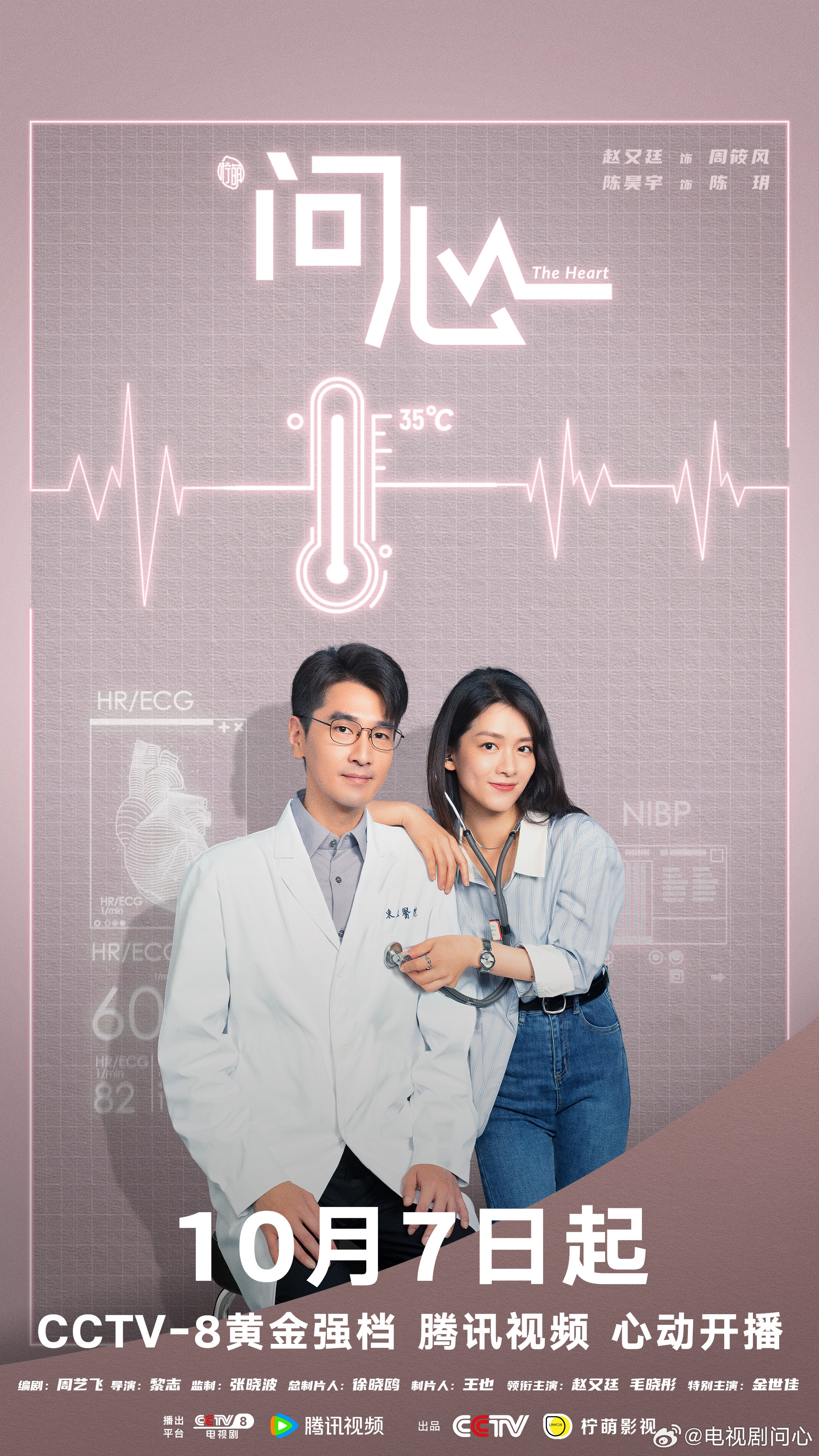 问心的海报-预告海报 中国大陆