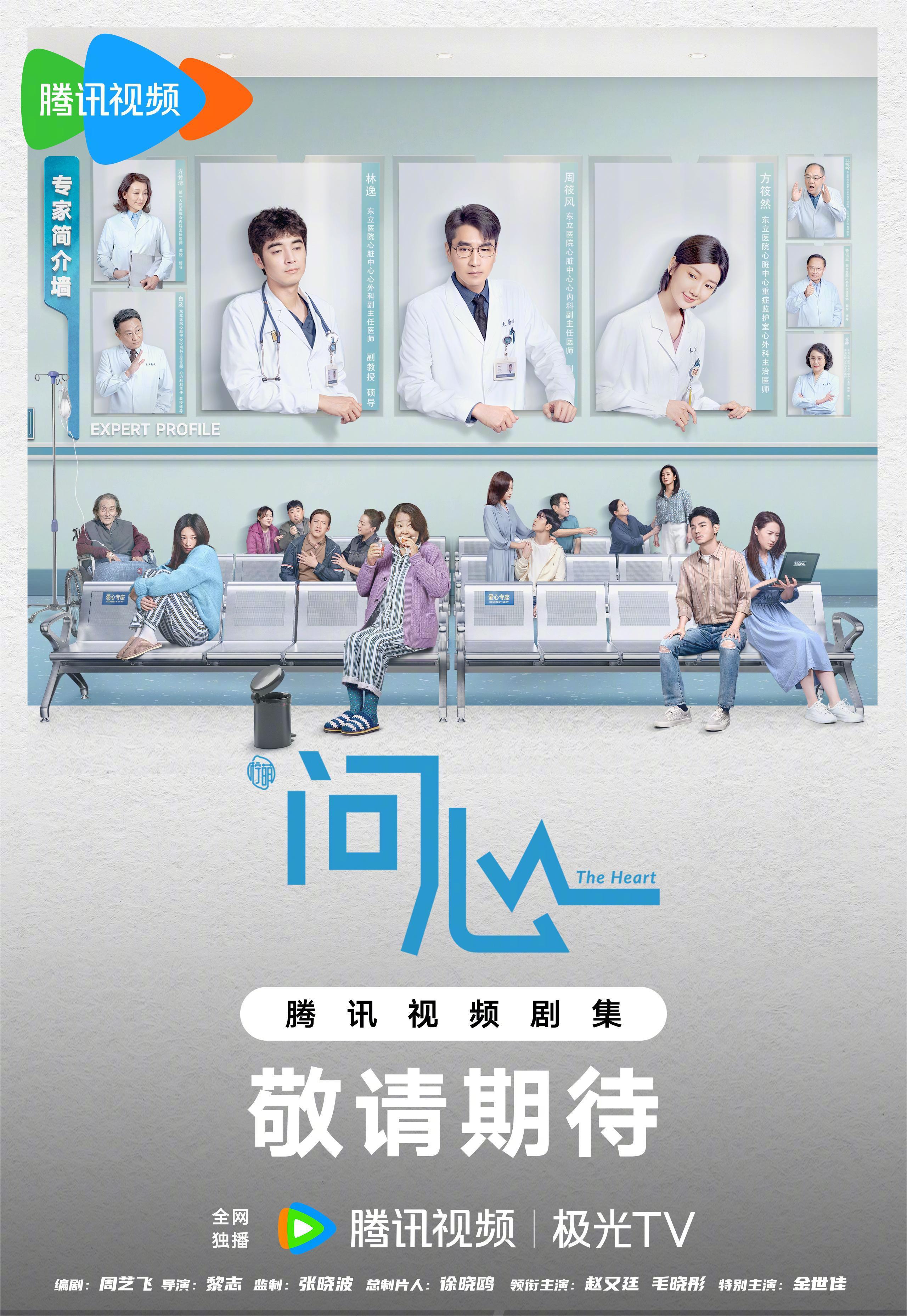 问心的海报-预告海报 中国大陆